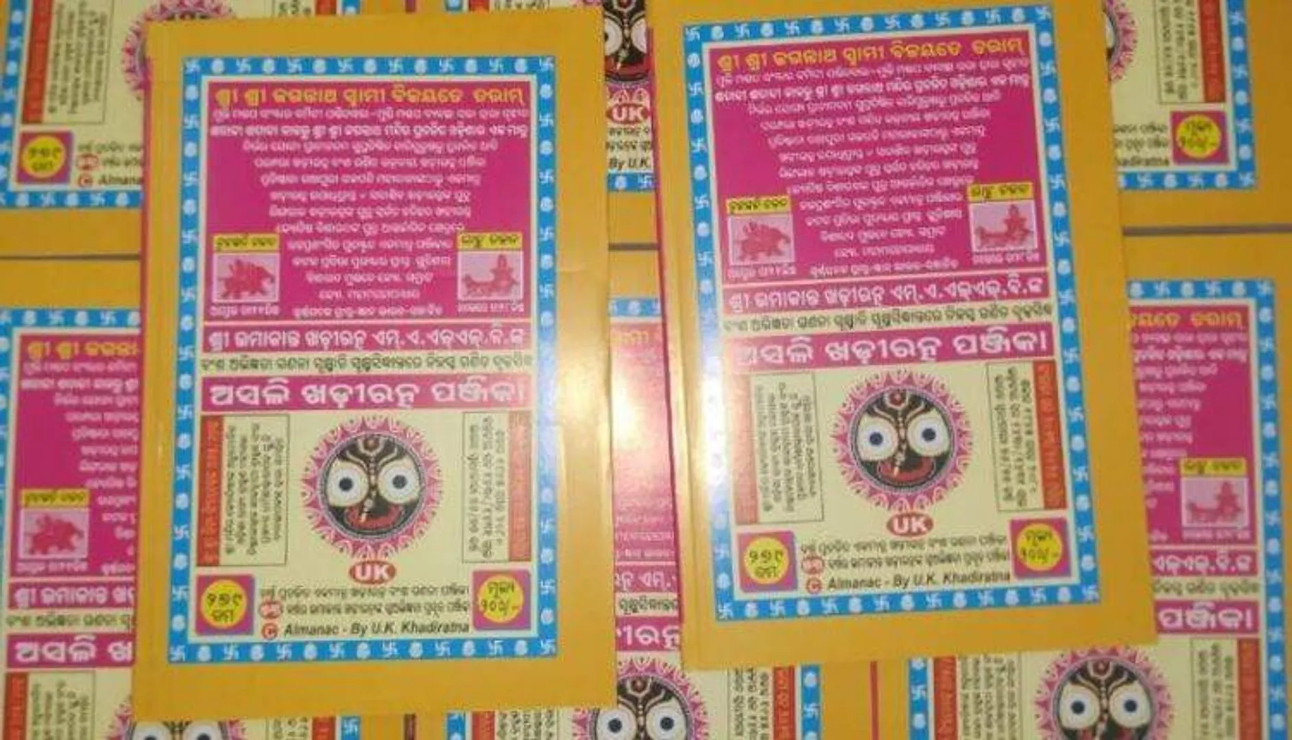 ପ୍ରକାଶ ପାଇଲା ଚଳିତ ବର୍ଷର ଅସଲି ଖଡୀରତ୍ନ ପଞ୍ଜିକା, କ’ଣ ରହିଛି ବିଶେଷତ୍ବ ଜାଣନ୍ତୁ