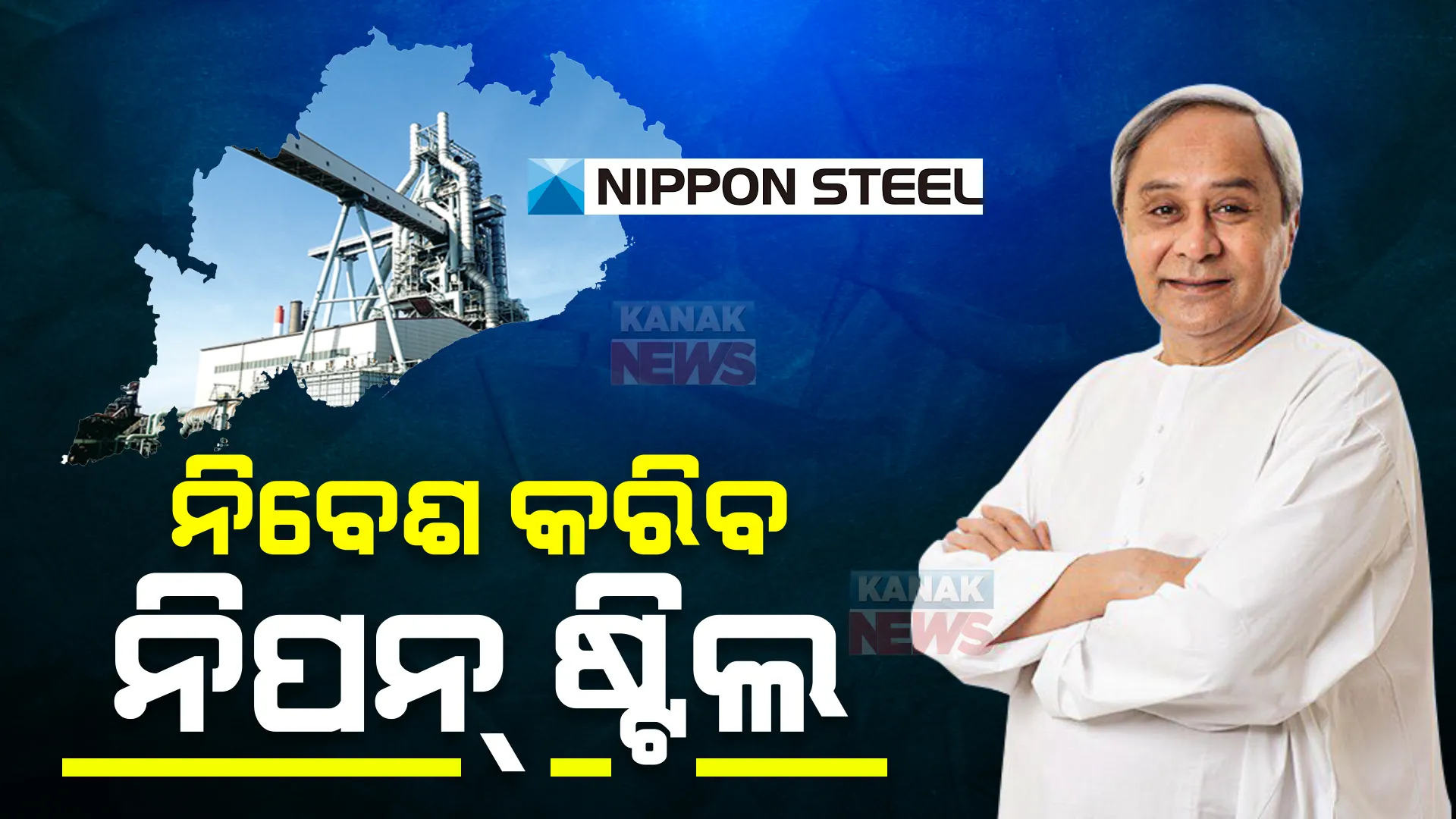 ୩ ଦିନିଆ ଜାପାନ ଗସ୍ତରେ ମୁଖ୍ୟମନ୍ତ୍ରୀ। ଆଇଟି ଓ ପର୍ଯ୍ୟଟନରେ ପୁଞ୍ଜି ନିବେଶ ଆଶା।