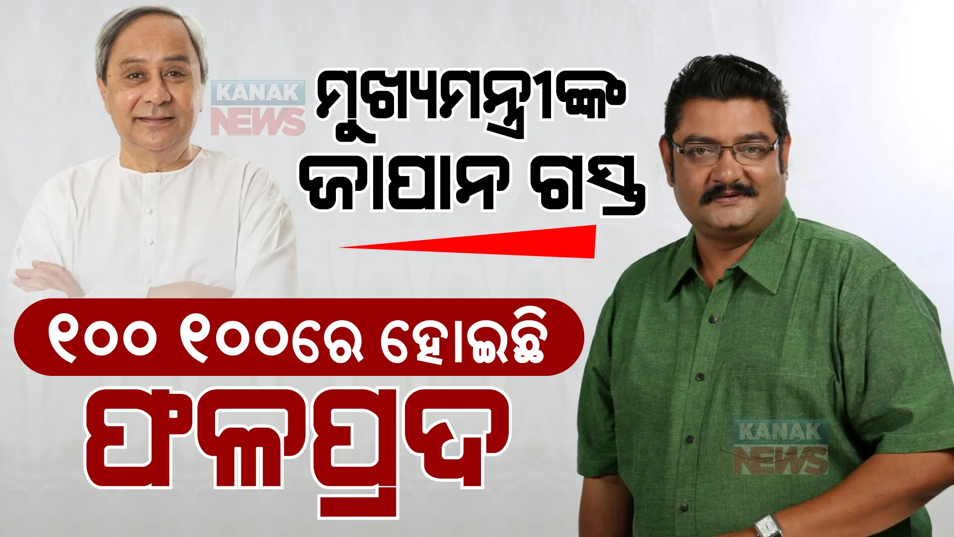 ଓଡ଼ିଶାରେ ନିବେଶ ପାଇଁ ଜାପାନୀ ନିବେଶକ ଆଗ୍ରହୀ, ମୁଖ୍ୟମନ୍ତ୍ରୀଙ୍କ ଜାପାନ ଗସ୍ତ ହୋଇଛି ଫଳପ୍ରଦ : ପ୍ରତାପ କେଶରୀ ଦେବ