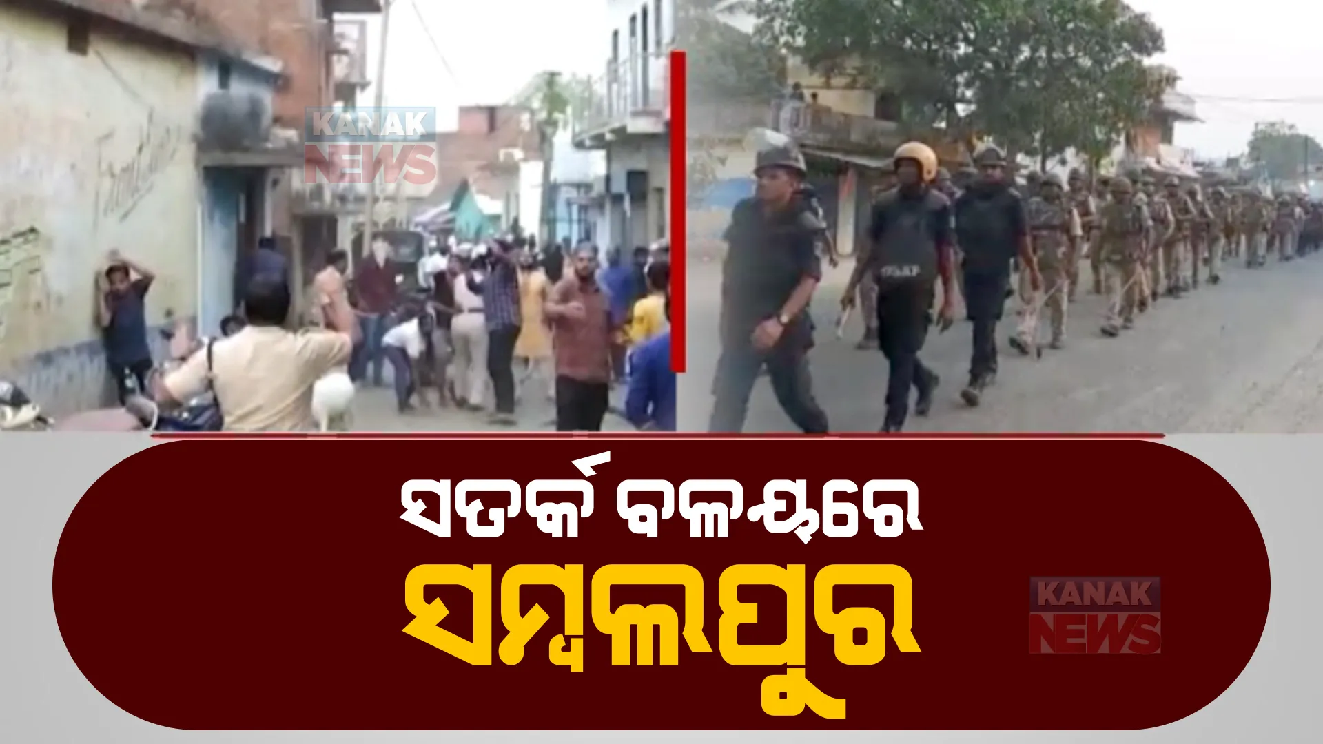 ସମ୍ବଲପୁର ଉପରେ ସତର୍କ ନଜର। ୪୮ ଘଣ୍ଟା ପାଇଁ ବନ୍ଦ ହେଲା ଇଣ୍ଟରନେଟ୍।