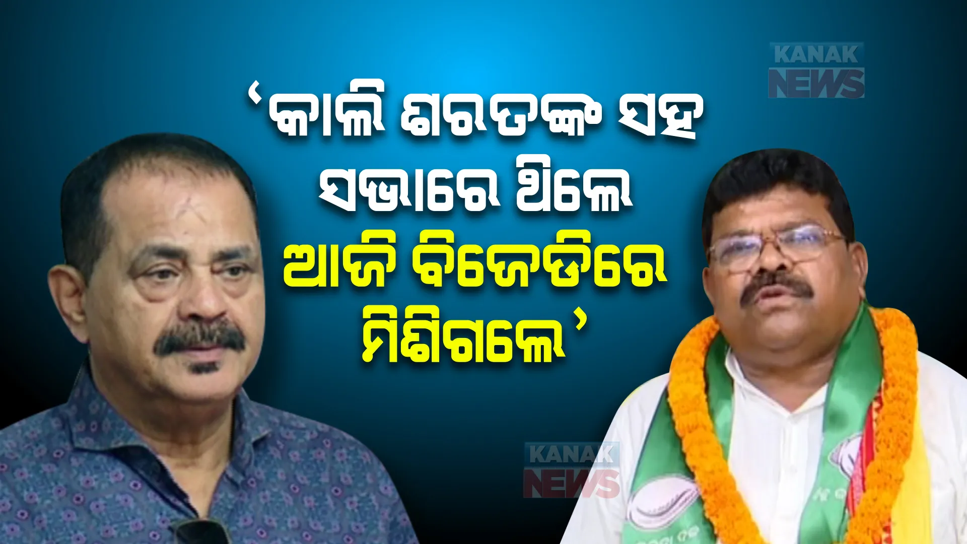 ମହେନ୍ଦ୍ର ନାୟକ କଂଗ୍ରେସରୁ ଗଲେ ଲୋକେ ବହୁତ ଖୁସି, ତାଙ୍କ ଯୋଗୁଁ ଭୋଟ ମାଇନସ ହୋଇଥିଲା : ତାରା ବାହିନୀପତି