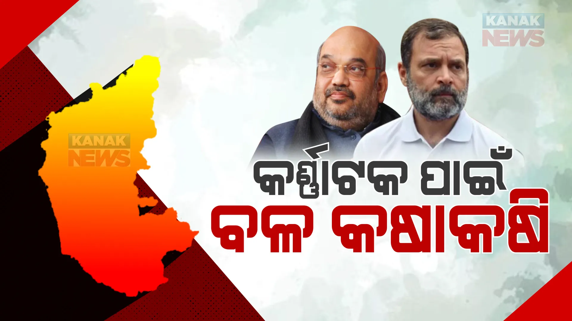 କର୍ଣ୍ଣାଟକ ବିଧାନସଭା ନିର୍ବାଚନ: ପ୍ରଚାରରେ ବ୍ୟସ୍ତ ନେତା
