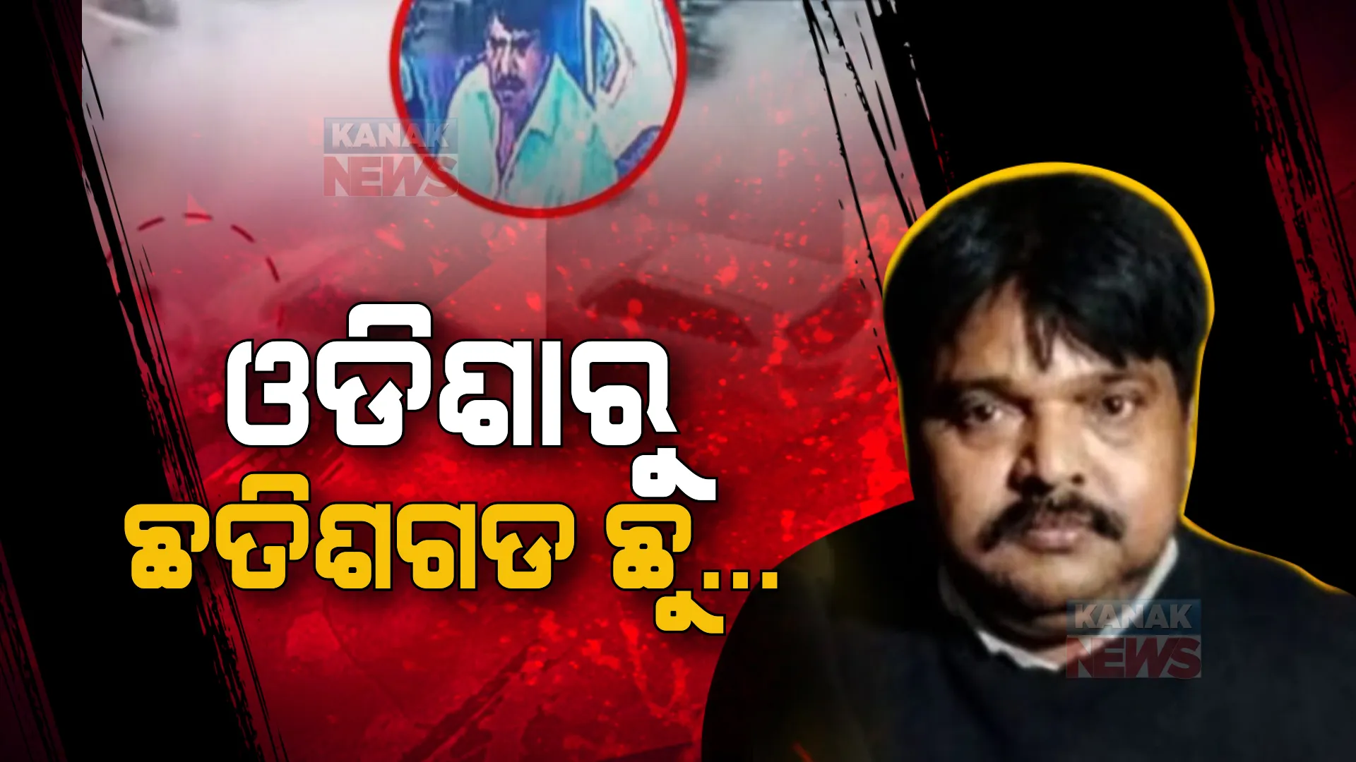 ଓଡିଶାରୁ ଛତିଶଗଡ ଛୁ... ରାଜ୍ୟରେ ୧୨ ଦିନ ରହିଥିଲା ଗୁଡ୍ଡୁ ମୁସଲିମ!