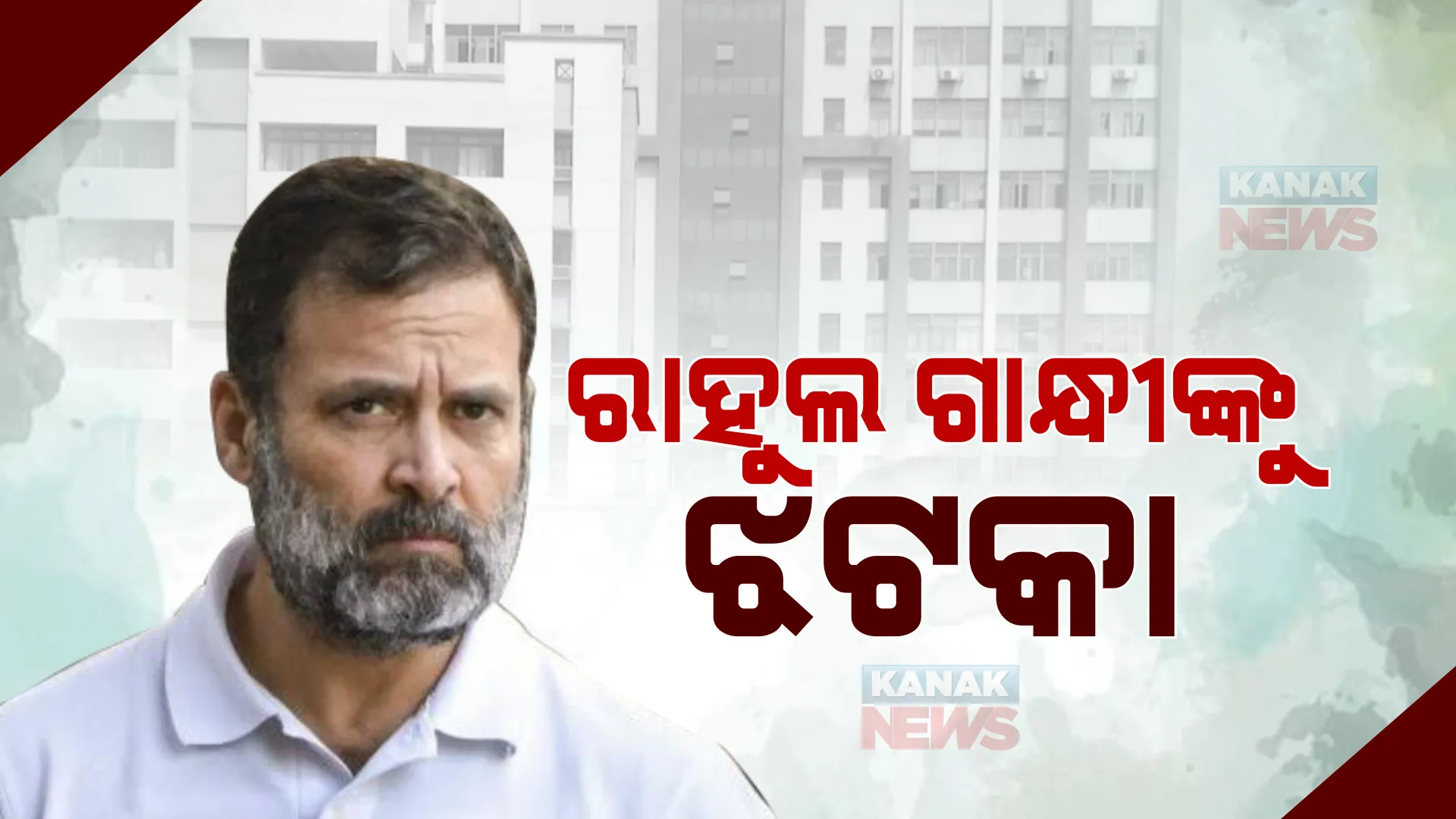 ରାହୁଲ ଗାନ୍ଧୀଙ୍କୁ ଝଟକା । ମାନହାନୀ ମାମଲାରେ ସୁରଟ ସେସନ୍ସ କୋର୍ଟରୁ ମିଳିଲାନି ଆଶ୍ୱସ୍ତି, ରାହୁଲ ଆବେଦନକୁ ଖାରଜ କଲେ କୋର୍ଟ ।