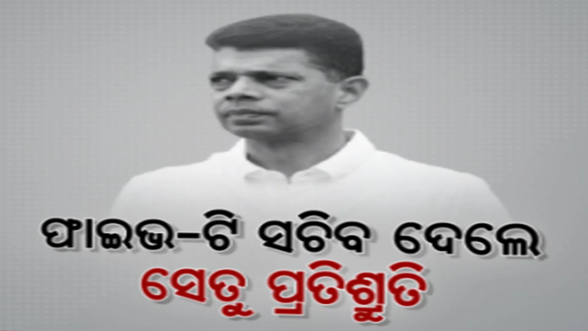 ରାଜନଗର ଡଙ୍ଗାବୁଡି ଘଟଣା ପରେ ମିଳିଲା ସେତୁ ପ୍ରତିଶ୍ରୁତି। ଖୁବ୍ ଶୀଘ୍ର ବ୍ରାହ୍ମଣୀ ନଦୀ ଉପରେ ନିର୍ମାଣ ହେବ ବିଜୁ ସେତୁ।