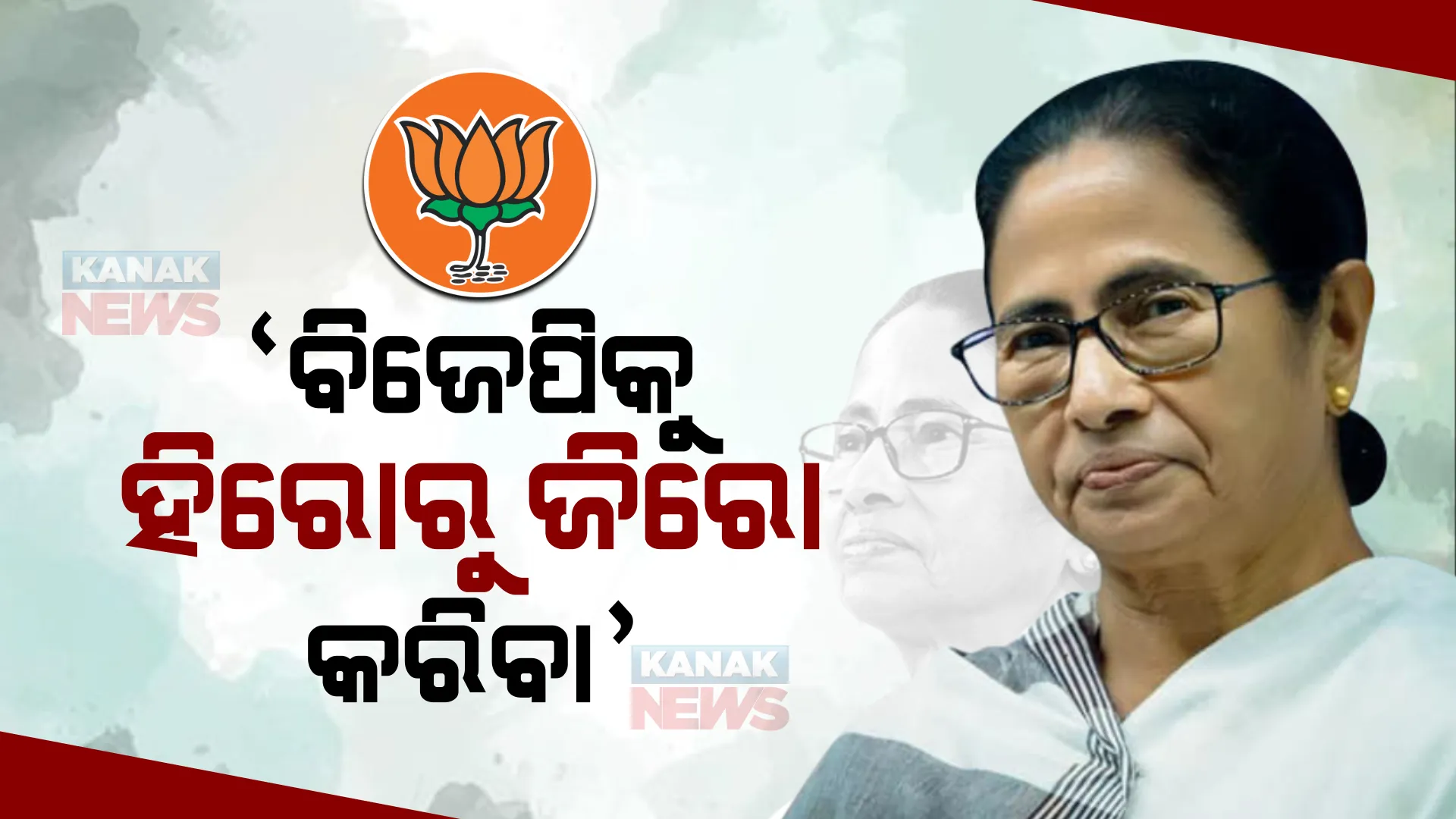 ବିଜେପିକୁ ହିରୋରୁ ଜିରୋ କରିବାକୁ ପଡିବ, ନୀତିଶ କୁମାରଙ୍କୁ ଭେଟିବା ପରେ ମମତା ଦେଲେ ବଡ ବୟାନ ।