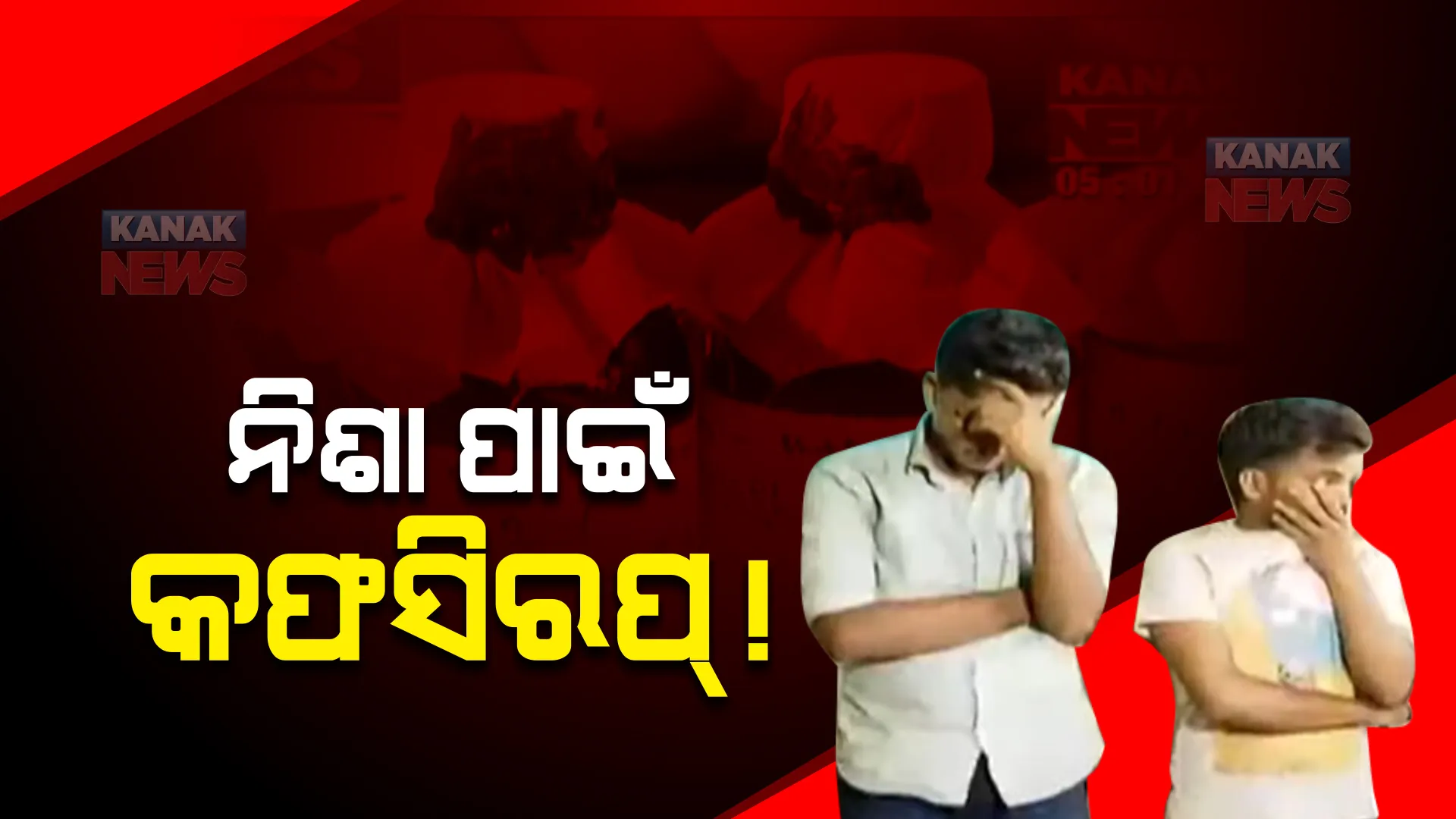 ନିଶା ପାଇଁ କଫସିରପ୍! ରାଜଧାନୀରୁ ନକଲି କଫସିରପ୍ ଜବତ ପରେ ଆକ୍ସନ୍ ମୋଡରେ ପୋଲିସ ।