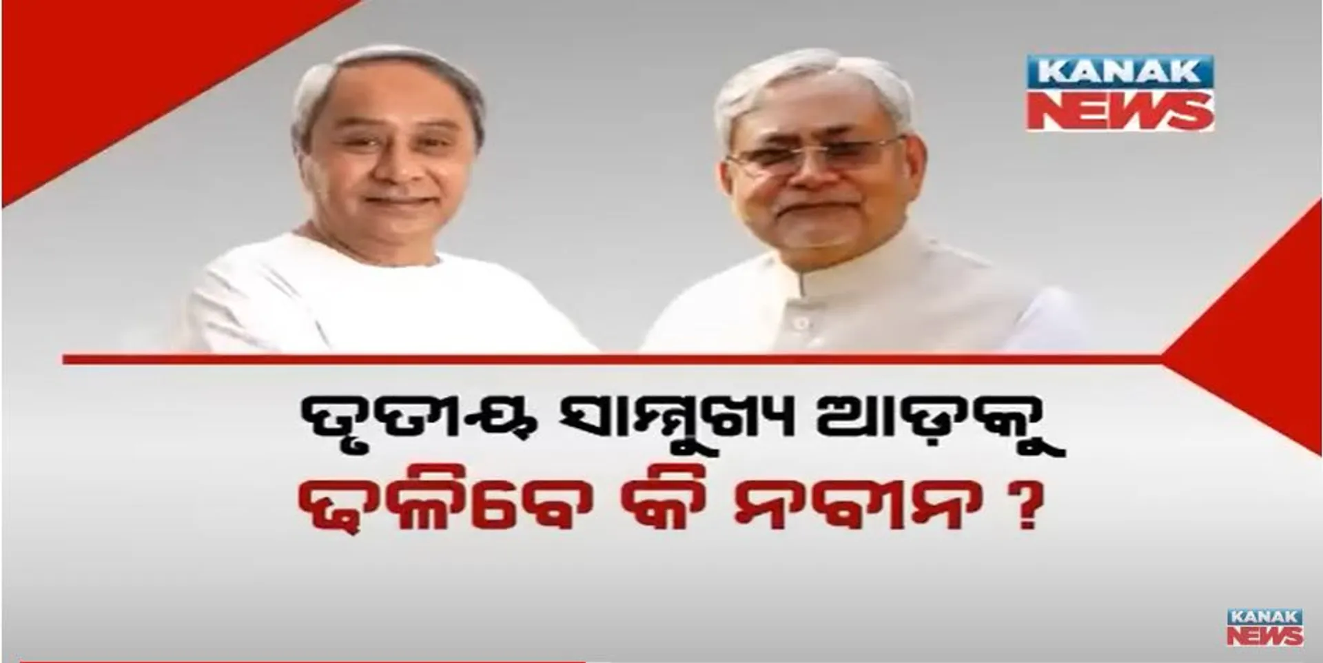 ପ୍ରାଇମ ଟାଇମ ବୁଲେଟିନ: ୦୮/୦୫/୨୦୨୩