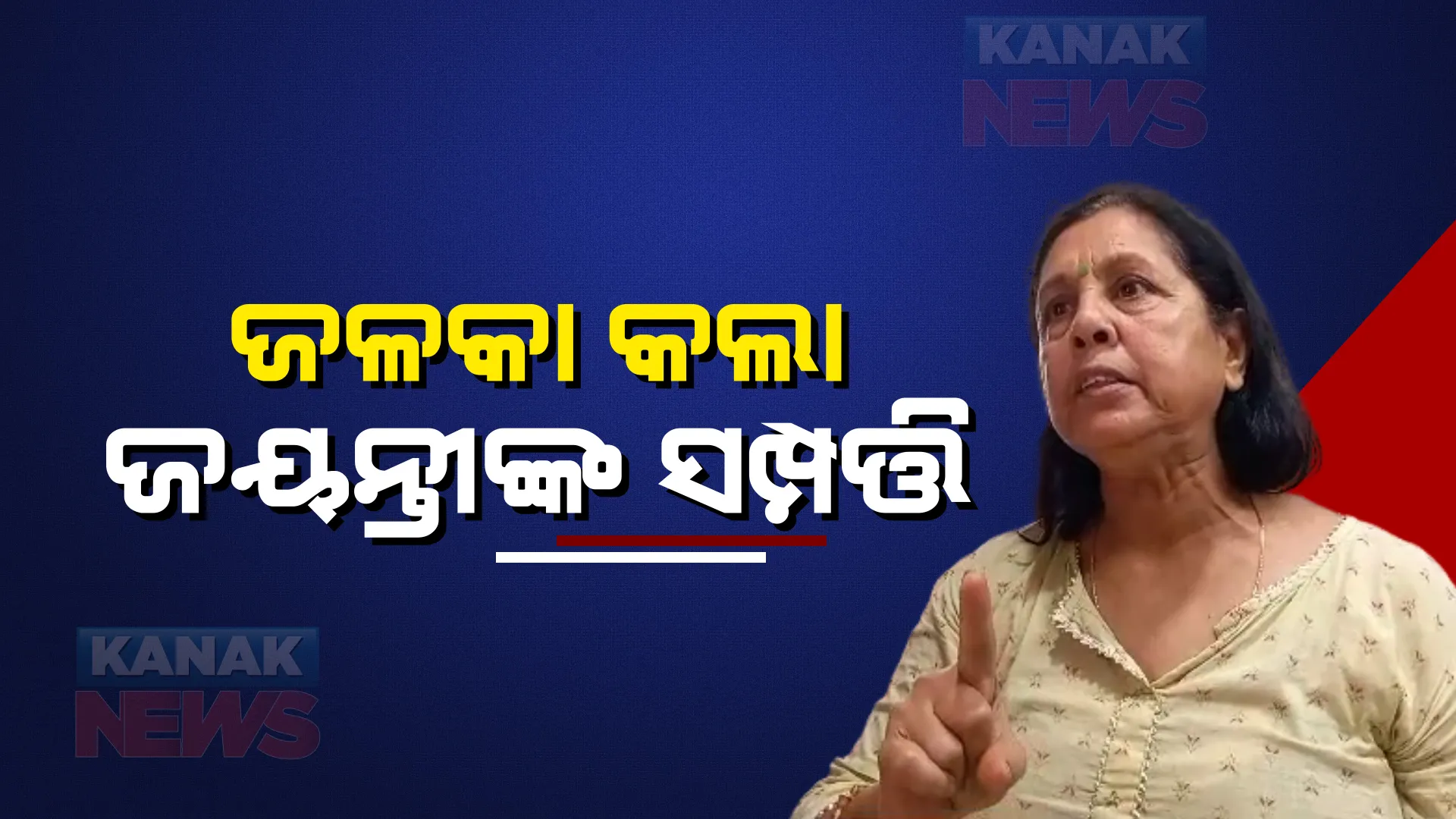 ସରକାରୀ ଅଫିସରଙ୍କ କୋଟିକୋଟି ଟଙ୍କା। ଆୟ କମ୍, ବ୍ୟୟ ଅଧିକ