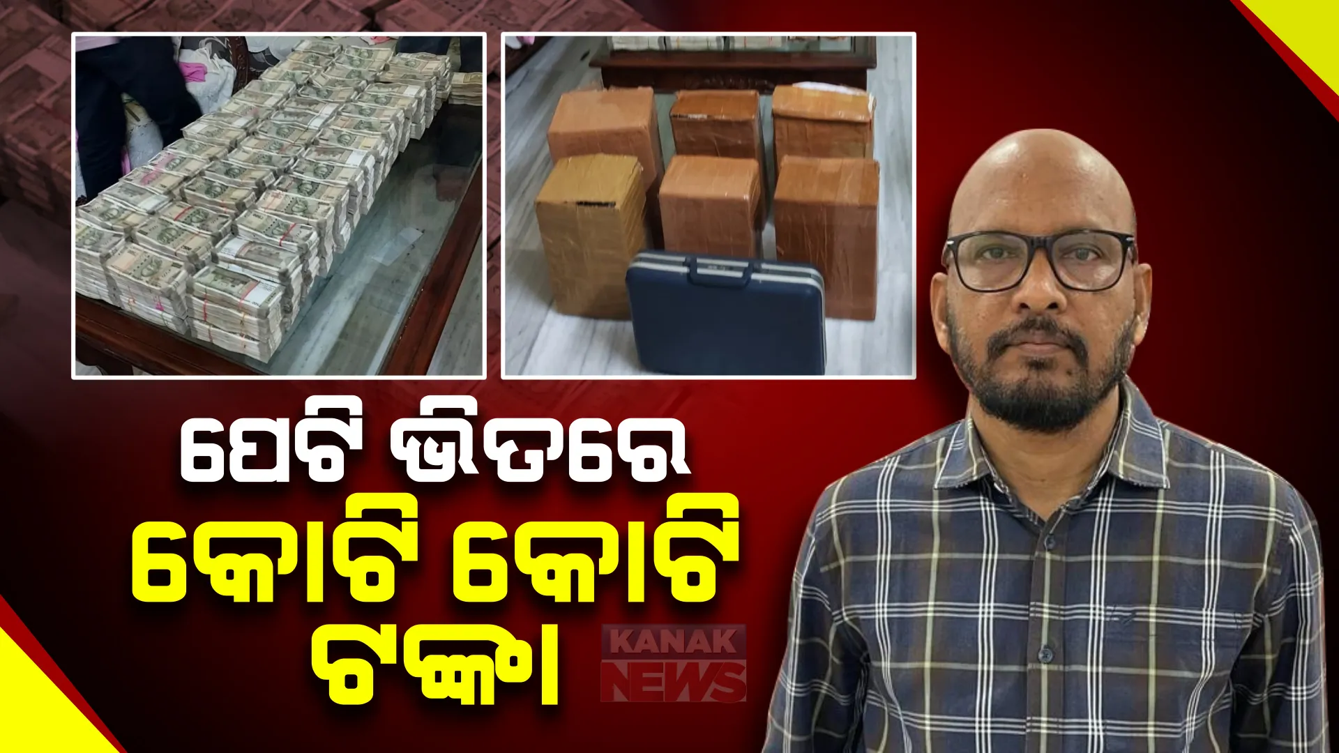 ପ୍ରାଇମ ଟାଇମ ବୁଲେଟିନ: ୨୩/୦୬/୨୦୨୩