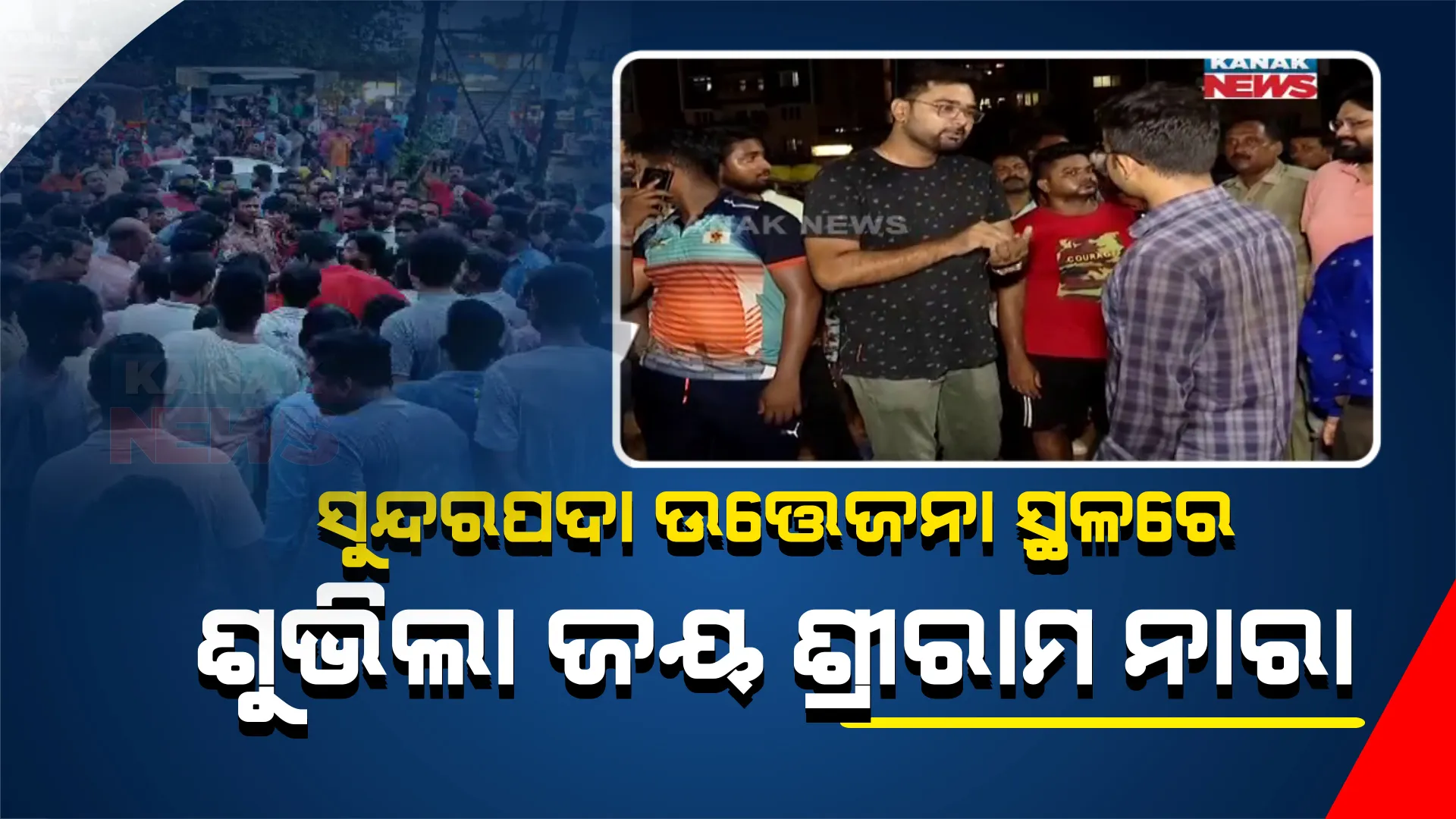 ଗାଡି ଭିତରୁ ଜବତ ହେଲା ଗୋରୁ ଚମଡା । ଭୁବନେଶ୍ୱର ସୁନ୍ଦରପଦା ହାଇଟେକ୍ ଛକରେ ଉତ୍ତେଜନା ।