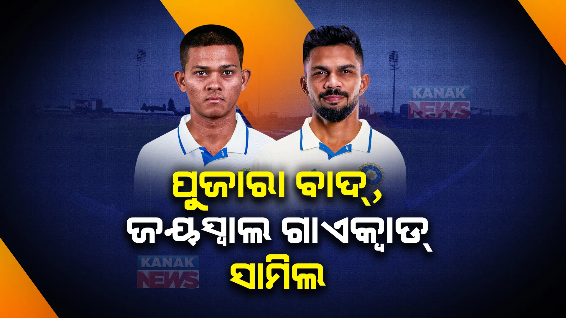 ୱେଷ୍ଟଇଣ୍ଡିଜ ବିପକ୍ଷ ଟେଷ୍ଟ, ଦିନିକିଆ ଏବଂ ଟି-୨୦ ସିରିଜ : ଭାରତୀୟ ଦଳ ଘୋଷଣା କଲା ବିସିସିଆଇ