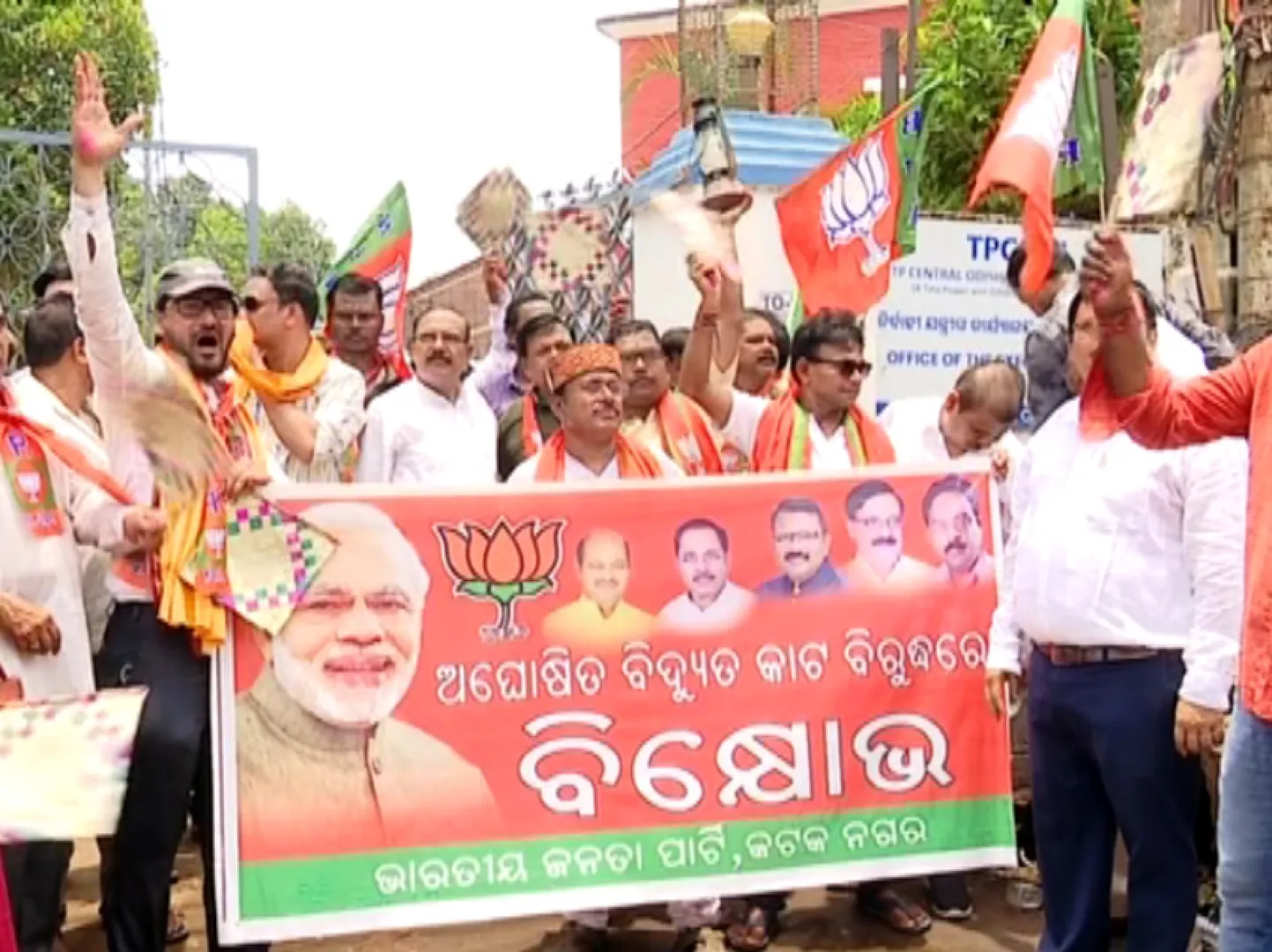 ଅଘୋଷିତ ବିଜୁଳି କାଟକୁ ନେଇ ବିଜେପିର ଦୁଇ ଦିନିଆ ପ୍ରତିବାଦ । ଟାଟା ପାୱାର କାର୍ଯ୍ୟାଳୟ ସାମ୍ନାରେ ବିକ୍ଷୋଭ ପ୍ରଦର୍ଶନ କରୁଛନ୍ତି କର୍ମକର୍ତ୍ତା ।