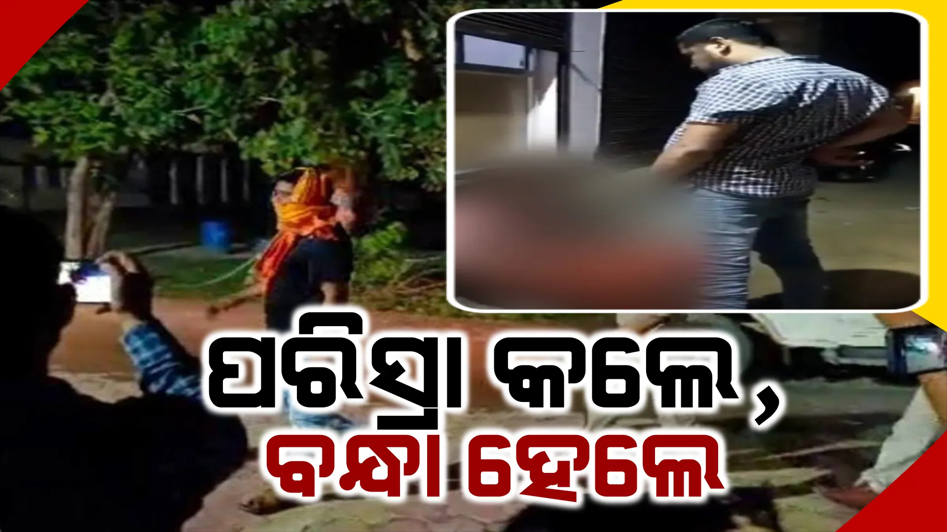 ଦଳିତଙ୍କ ଉପରେ ପରିସ୍ରା କରି ବନ୍ଧା ହେଲେ ମଧ୍ୟପ୍ରଦେଶର ପ୍ରଭେଶ ଶୁକ୍ଳା, କାର୍ଯ୍ୟାନୁଷ୍ଠାନ ଗ୍ରହଣ କରି ବୁଲଡୋଜର ଚଢାଇ ଅଭିଯୁକ୍ତଙ୍କ ଘରକୁ ମାଟିରେ ମିଶାଇଲା ସ୍ଥାନୀୟ ପ୍ରଶାସନ