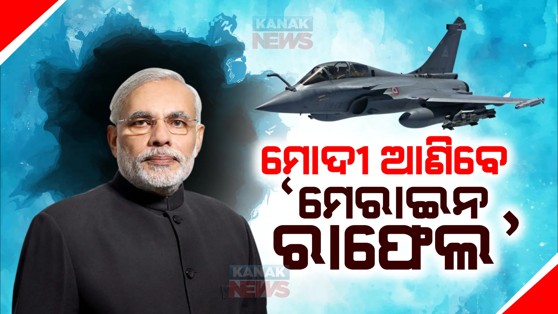 ଅଧିକ ମଜବୁତ ହେବ ଭାରତୀୟ ନୌସେନା: ଫ୍ରାନ୍ସଠୁ ମେରାଇନ ରାଫେଲ ବିମାନ କିଣିବ ଭାରତ