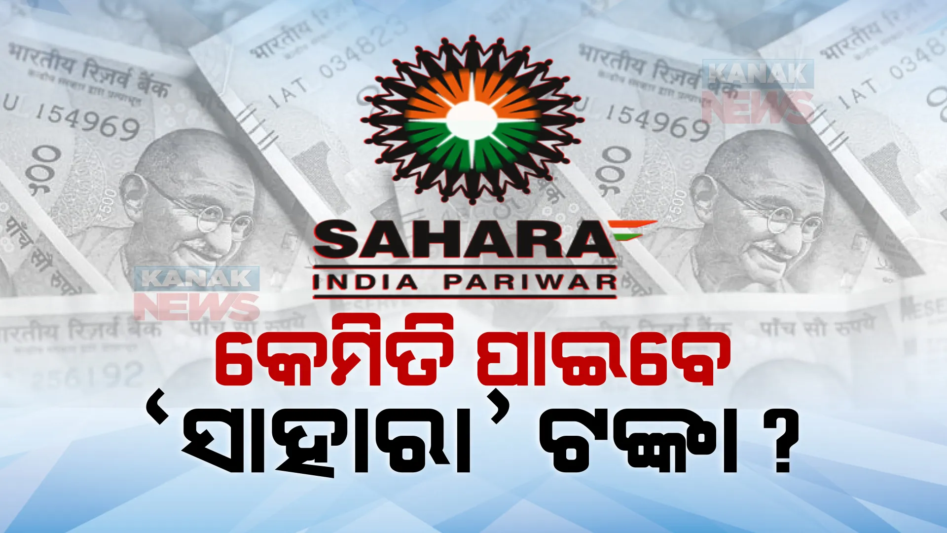 ଘରେ ବସି ସାହାର ରିଫଣ୍ଡ ପୋର୍ଟାଲରେ କରିପାରିବେ ଆବେଦନ, ଏଜେଣ୍ଟଙ୍କର ନାହିଁ କୌଣସି ଆବଶ୍ୟକତା । ଜାଣନ୍ତୁ ଆବେଦନର ପ୍ରକ୍ରିୟା ।