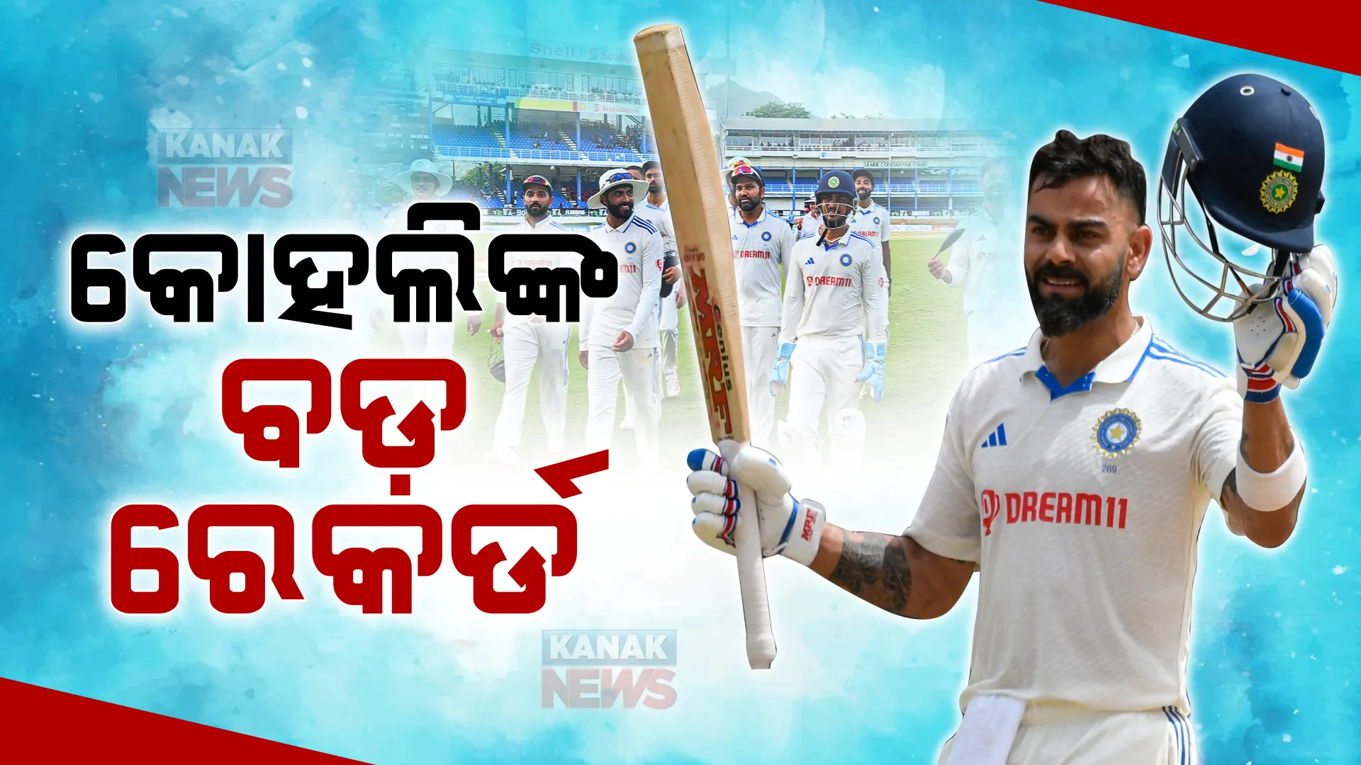 ବିରାଟ କୋହଲିଙ୍କ ବଡ଼ ରେକର୍ଡ : ପ୍ରଥମ ବ୍ୟାଟ୍ସମ୍ୟାନ ଭାବେ ଛୁଇଁଲେ ଏହି ମାଇଲଖୁଣ୍ଟ