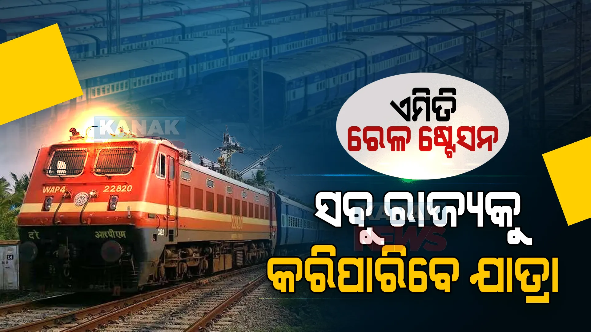 ଭାରତର ବ୍ୟସ୍ତବହୁଳ ରେଳ ଷ୍ଟେସନ । ଦେଶର ସବୁ ରାଜ୍ୟକୁ ମିଳିଥାଏ ଟ୍ରେନ! ଜାଣନ୍ତୁ ଏହି ରେଳ ଷ୍ଟେସନର କାହାଣୀ