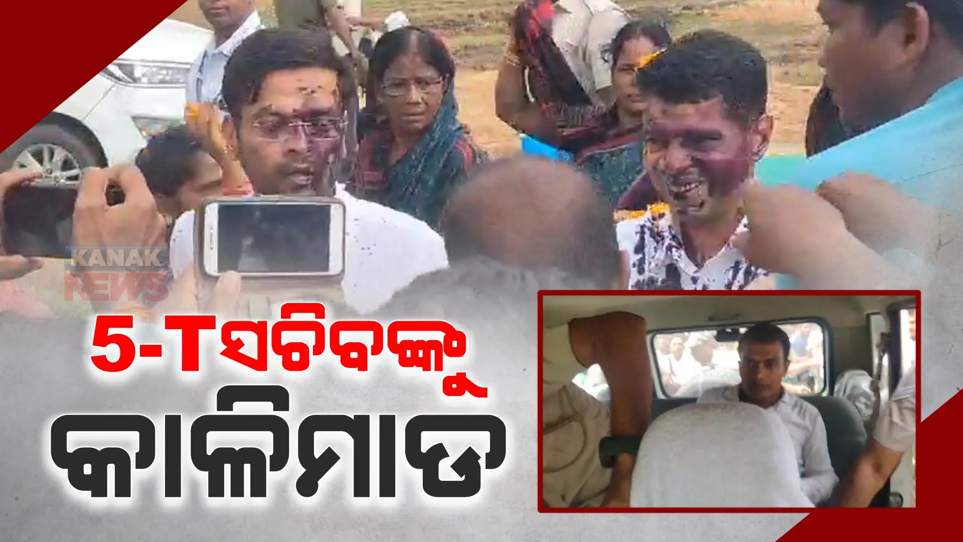 ସତ୍ୟବାଦୀରେ ୫-ଟି ସଚିବଙ୍କୁ କାଳିମାଡ । କାଳିମାଡ କରିଥିବା ବ୍ୟକ୍ତିଙ୍କୁ କାବୁ କଲା ପୋଲିସ ।