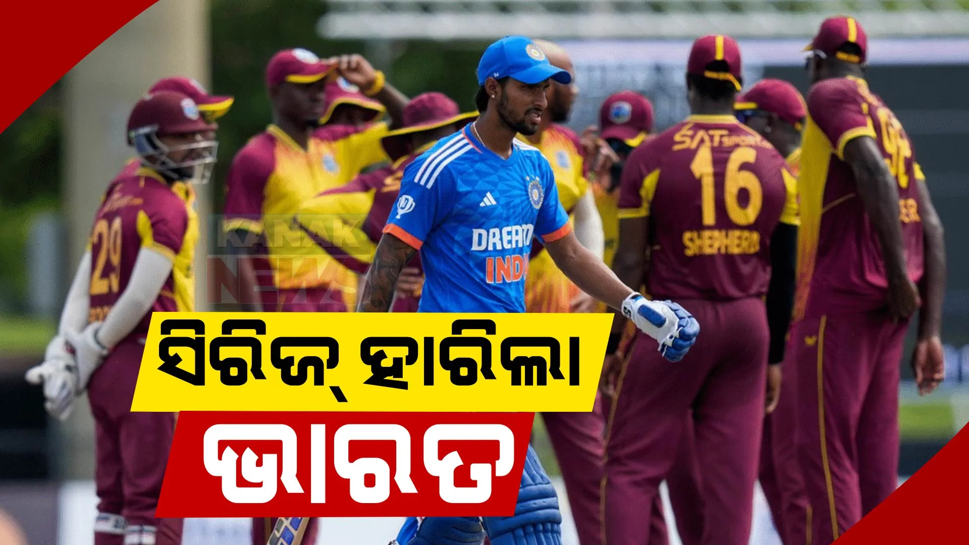 ୱେଷ୍ଟଇଣ୍ଡିଜଠାରୁ ଭାରତର ଲଜ୍ଜାଜନକ ସିରିଜ୍ ପରାଜୟ : ନିର୍ଣ୍ଣାୟକ ଟି-୨୦ରେ ୮ ୱିକେଟରେ ଜିତିଲା ଘରୋଇ ଦଳ