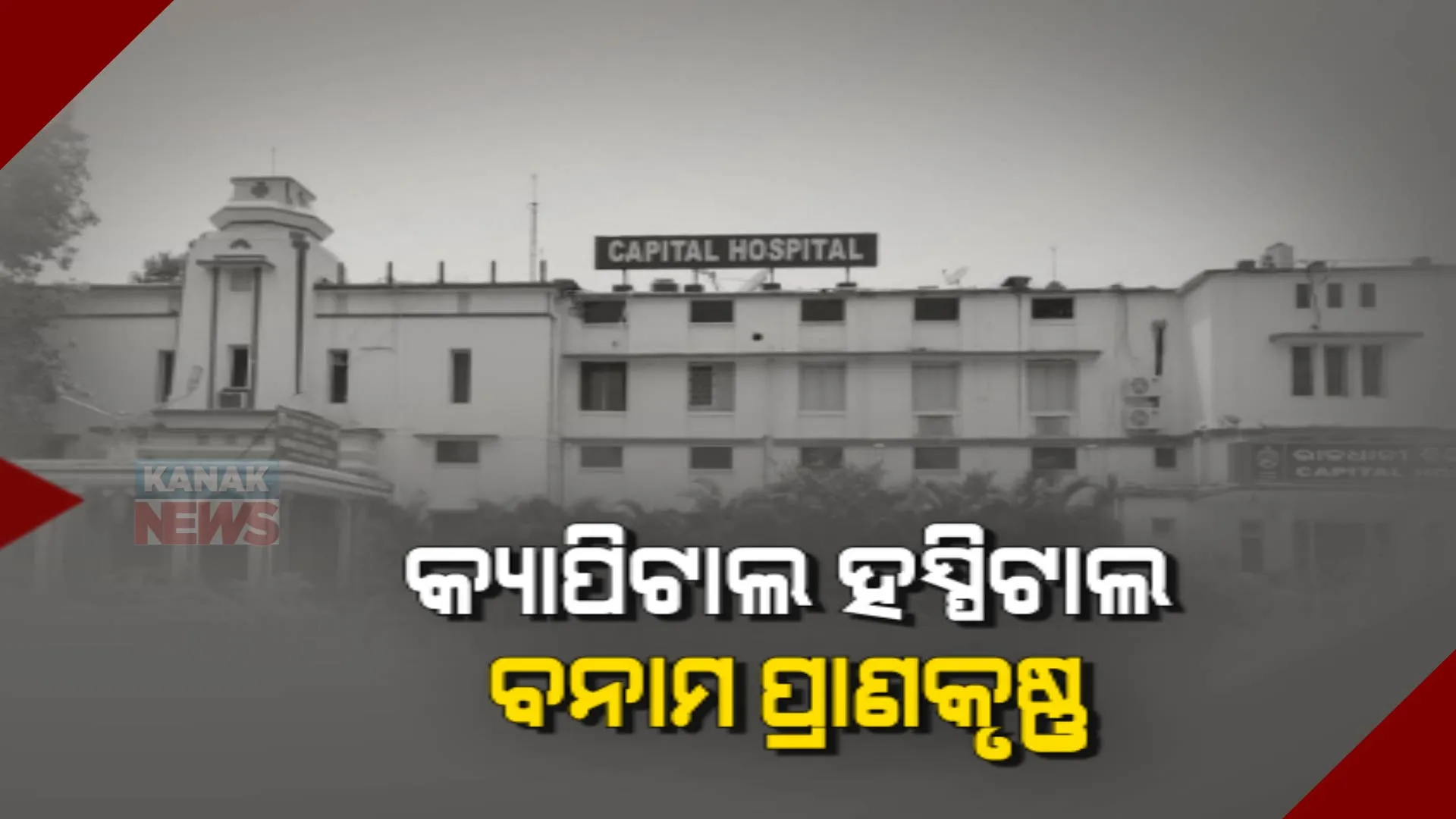 ଡିଏନଏ ରିପୋର୍ଟ ପରେ ନବଜାତକଙ୍କ ବାପାଙ୍କ ପ୍ରତିକ୍ରିୟା : ପ୍ରାଣକୃଷ୍ଣ ବିଶ୍ୱାଳ କହିଲେ ‘ହସ୍ପିଟାଲ ନାଁରେ କେସ୍ କରିବି’