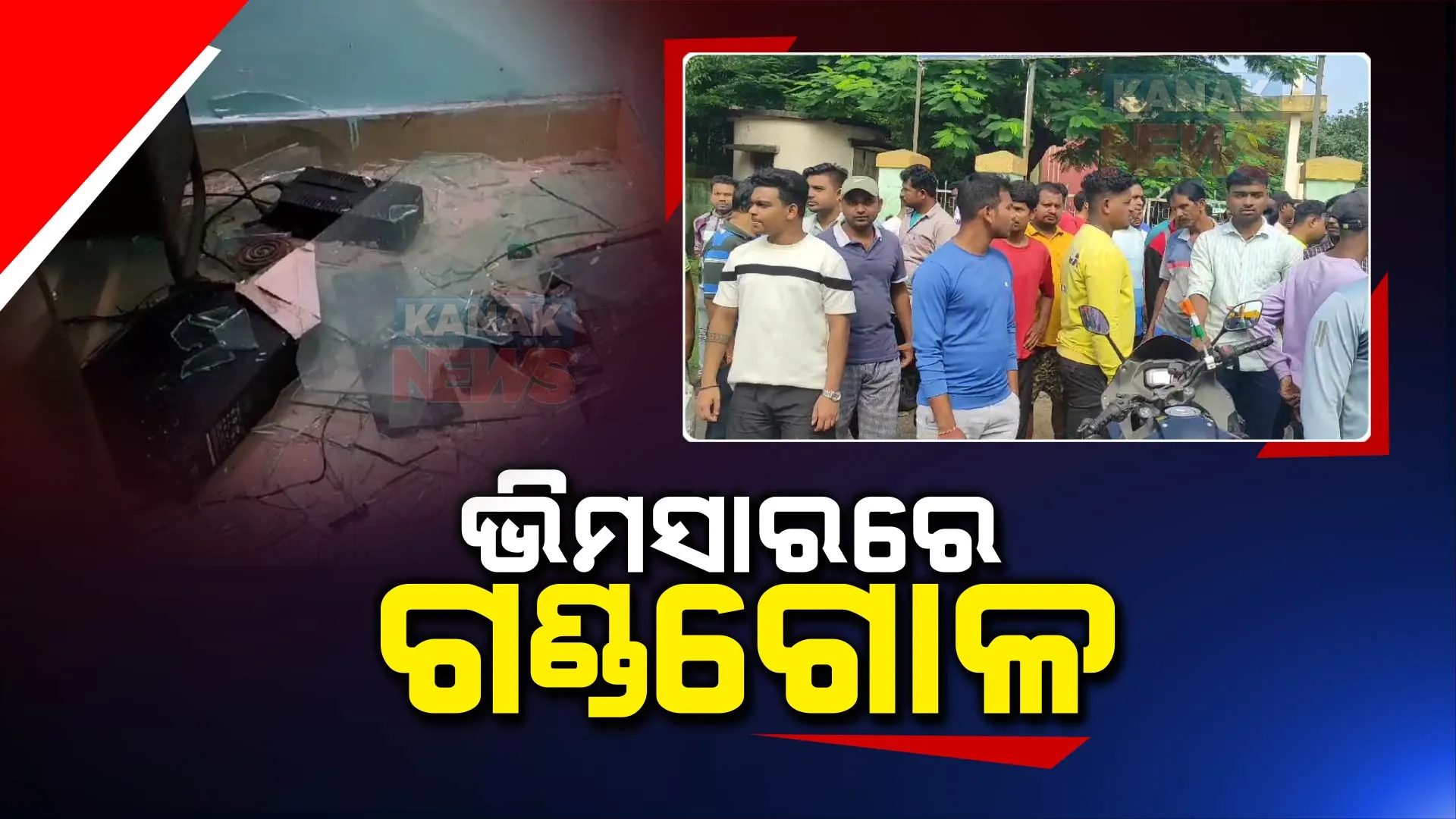 ବୁର୍ଲା ଭିମସାରରେ ଉତ୍ତେଜନା : ଡାକ୍ତରୀ ଛାତ୍ର ଓ ସୁରକ୍ଷା କର୍ମୀ ମଧ୍ୟରେ ଗଣ୍ଡଗୋଳ; ସୁରକ୍ଷା ପାଇଁ ବ୍ୟାପକ ପୋଲିସ ମୁତୟନ