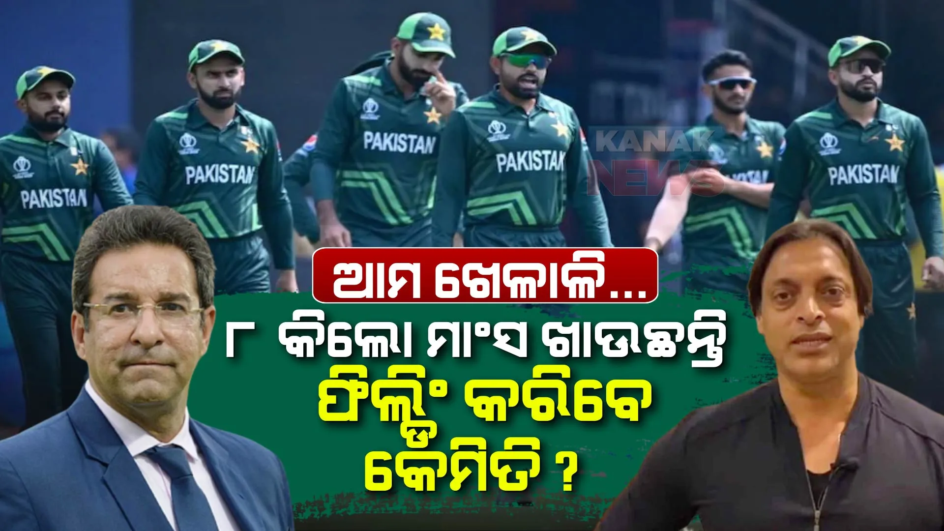 ଆମ ଖେଳାଳି ୮ କିଲୋ ମାଂସ ଖାଉଛନ୍ତି, ପିଟନେସ୍ ନାହିଁ ଫିଲ୍ଡିଂ କରିବେ କେମିତି, ଜିତିବେ କେମିତି?