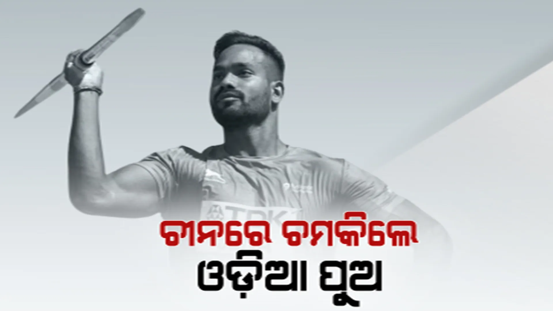 ଓଡ଼ିଆ ପୁଅ କିଶୋର ଜେନାଙ୍କ ସଫଳତା । ଏସିଆନ ଗେମ୍ସରେ ଜିତିଲେ ରୌପ୍ୟ ପଦକ