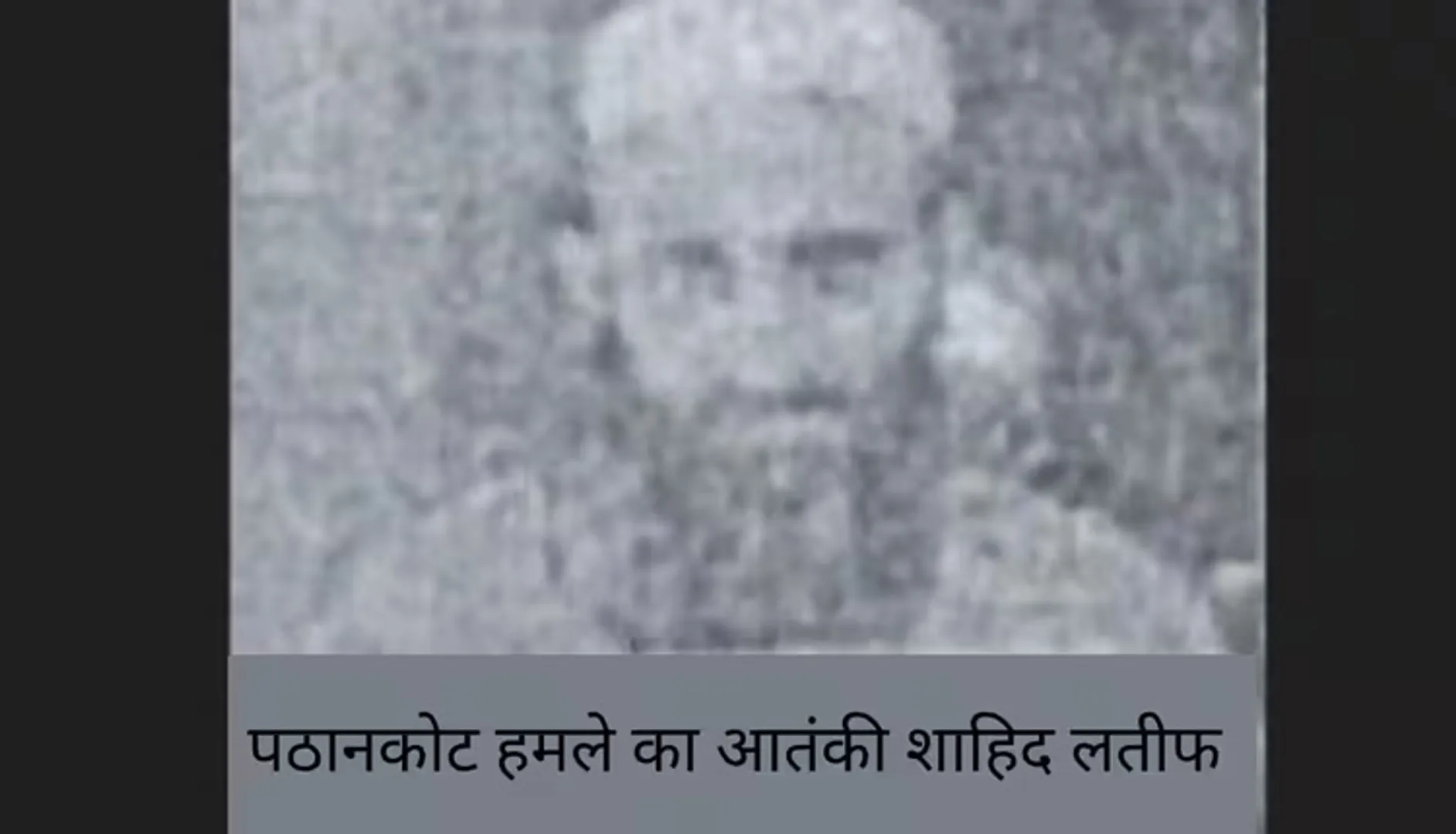 ପଠାନକୋଟ ଆକ୍ରମଣର ମାଷ୍ଟରମାଇଣ୍ଡ ସାହିଦ ଲତିଫକୁ ହତ୍ୟା