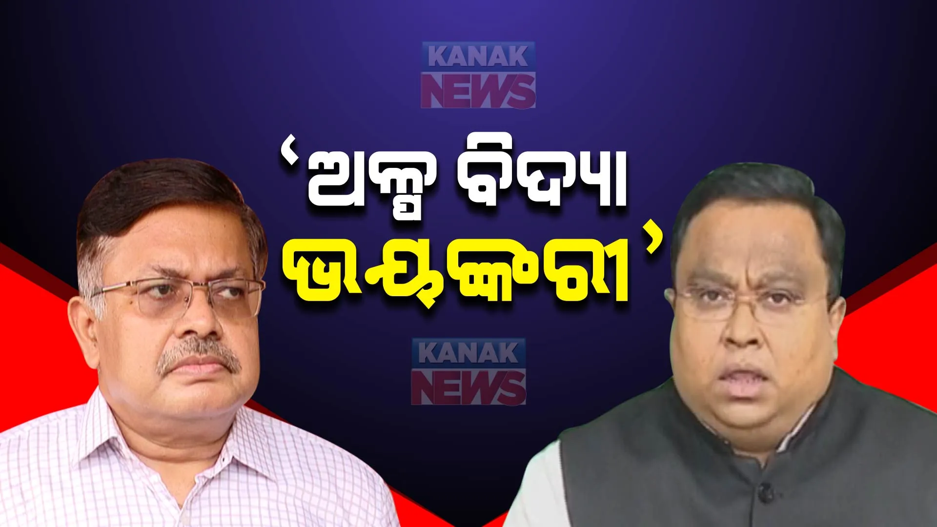 ସସ୍ମିତଙ୍କ ଉପରେ ବର୍ଷିଲେ ପୃଥ୍ୱୀରାଜ । ରାଜ୍ୟପାଳଙ୍କ କ୍ଷମତା ବିଷୟରେ ଯଦି ଜଣାନାହିଁ, ତେବେ ଆଇନ ବିଶାରଦଙ୍କ ସହ ଆଲୋଚନା କରି ବୟାନ ରଖନ୍ତୁ ।