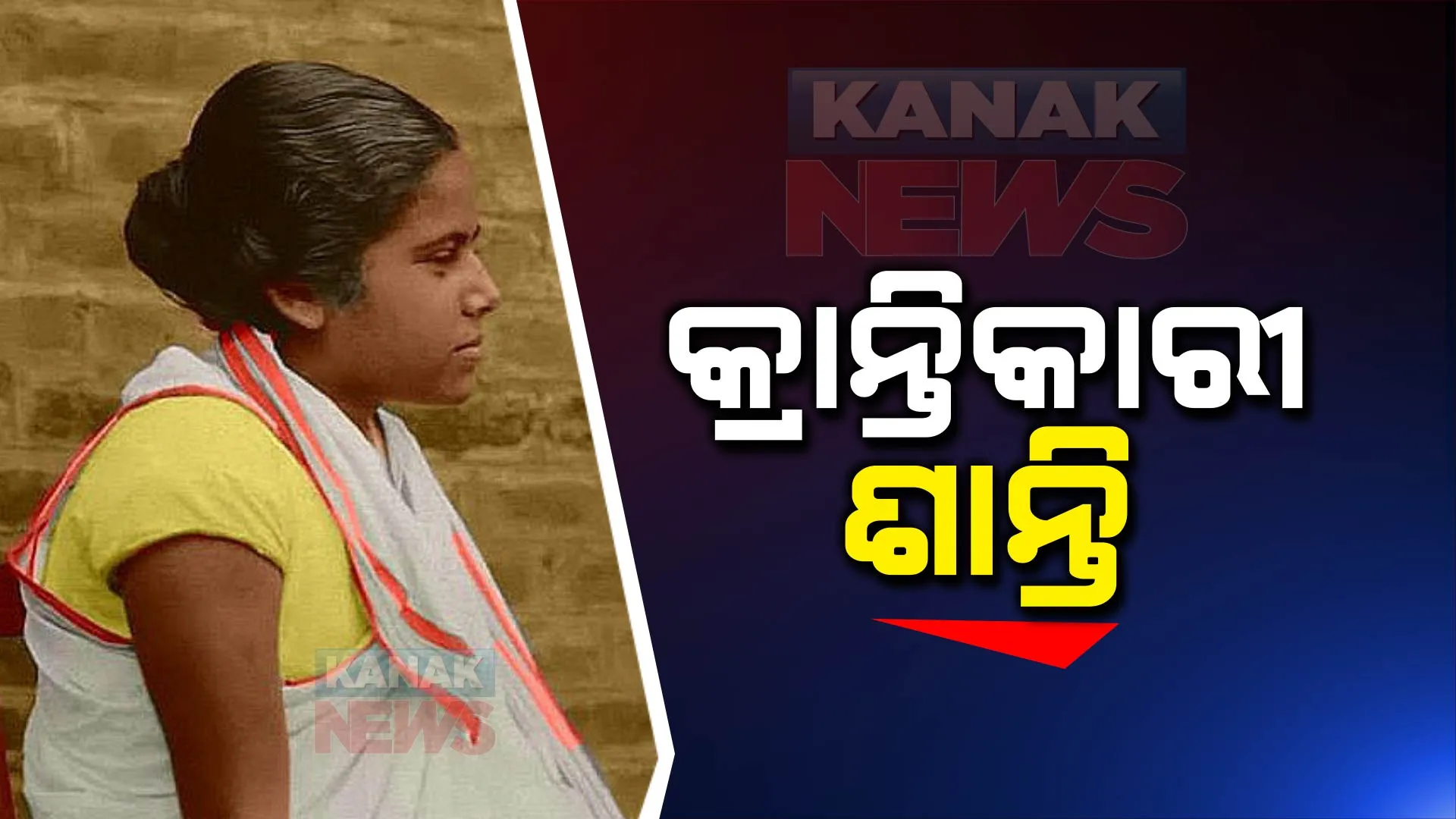 ମାତ୍ର ୧୬ ବର୍ଷ ବୟସରେ ଇଂରେଜ ଅଫିସରଙ୍କୁ କରିଥିଲେ ହତ୍ୟା । ନେଇଥିଲେ ସହିଦ ଭଗତ ସିଂଙ୍କ ଫାଶୀର ପ୍ରତିଶୋଧ
