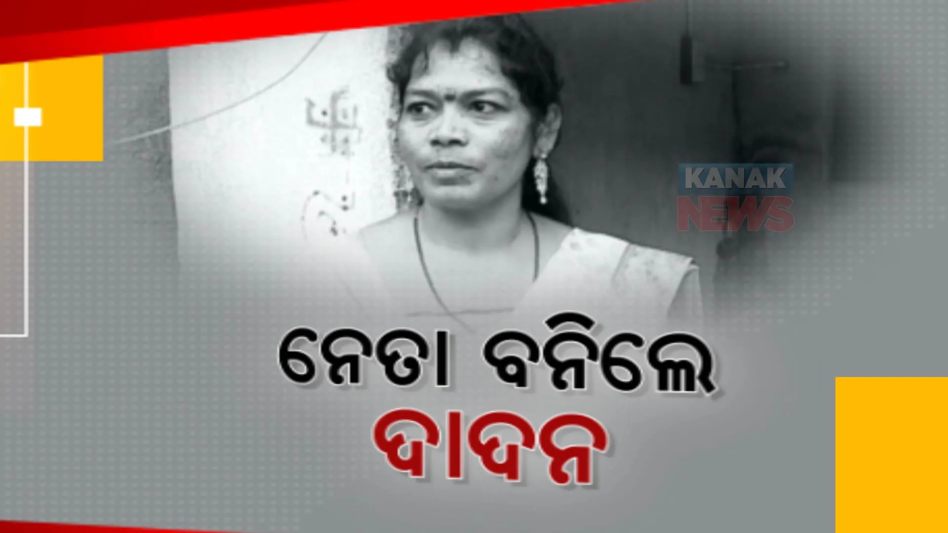 ଦାଦନ ଖଟୁଛନ୍ତି ପୂର୍ବ ବ୍ଲକ ଅଧ୍ୟକ୍ଷା । ସମ୍ବଲପୁର ଜିଲ୍ଲା ଛାଡ଼ି କାନ୍ତି କୁମ୍ଭାର ତାମିଲନାଡ଼ୁରେ ପୁଅ ସହ କରୁଛନ୍ତି କାମ