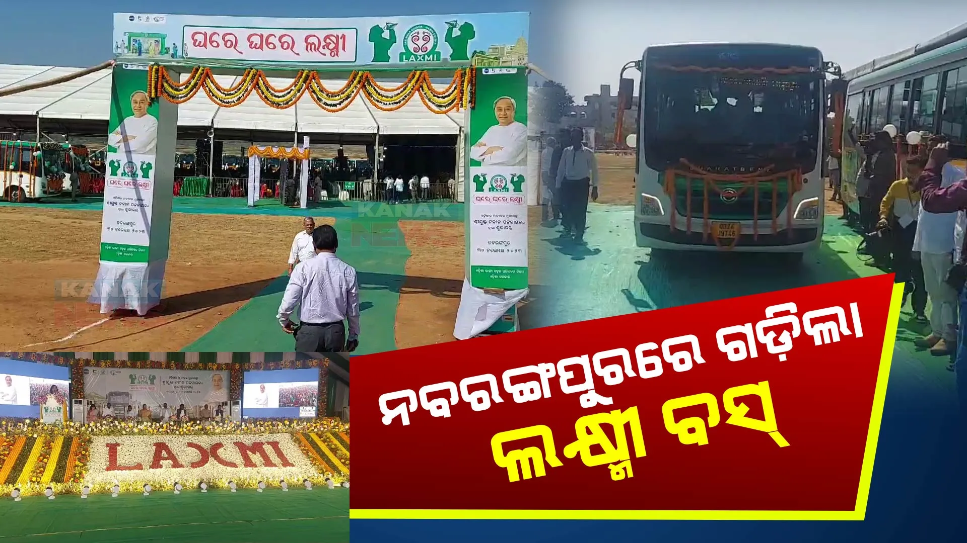 ନବରଙ୍ଗପୁରରେ ଗଡ଼ିଲା ଲକ୍ଷ୍ମୀ ବସ୍ । ଭର୍ଚୁଆଲ ମାଧ୍ୟମରେ ଉଦଘାଟନ କଲେ ମୁଖ୍ୟମନ୍ତ୍ରୀ ନବୀନ ପଟ୍ଟନାୟକ, ପ୍ରଥମ ପର୍ଯ୍ୟାୟରେ ନବରଙ୍ଗପୁରରେ ଗଡ଼ିବ ୪୪ ବସ୍