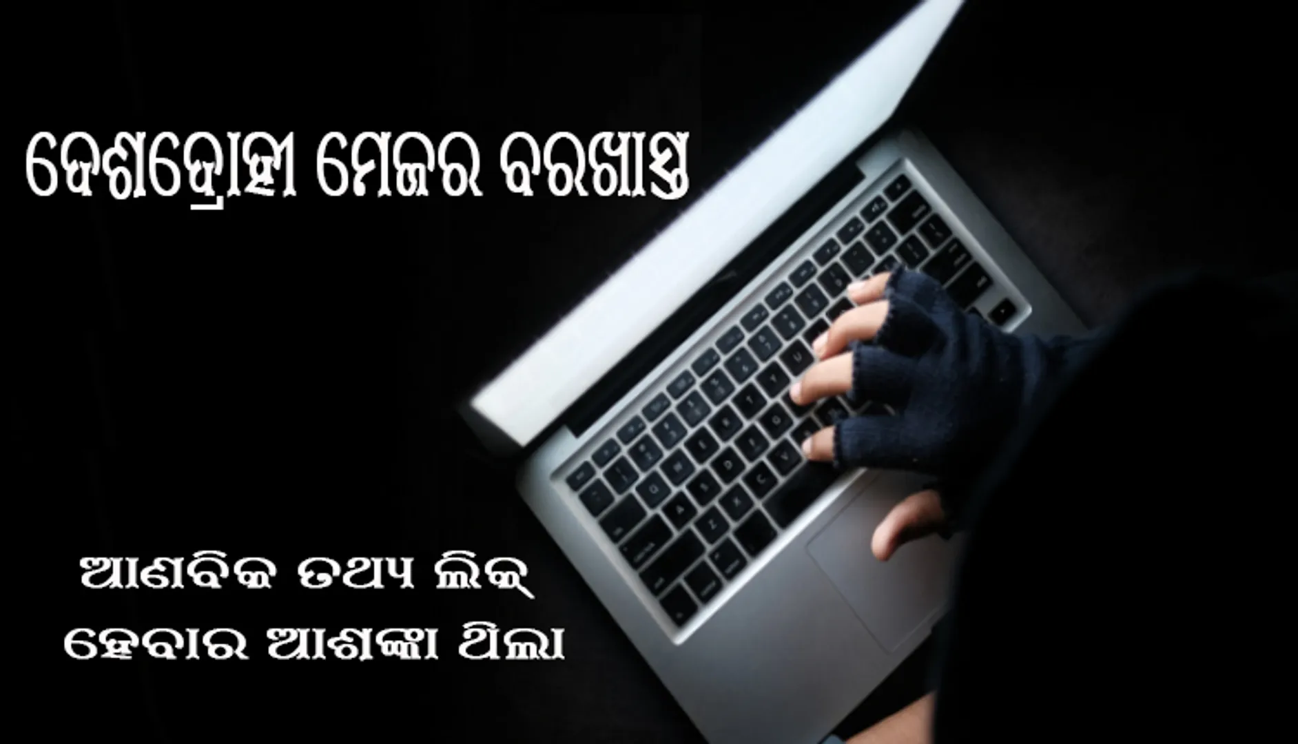 "ପଟିଆଲା ପେଗ" ଜରିଆରେ ପାକିସ୍ତାନୀ ଏଜେଣ୍ଟଙ୍କୁ ଦେଉଥିଲେ ଆଣବିକ କାର୍ଯ୍ୟକ୍ରମର ତଥ୍ୟ: ଆର୍ମି ମେଜର ବରଖାସ୍ତ