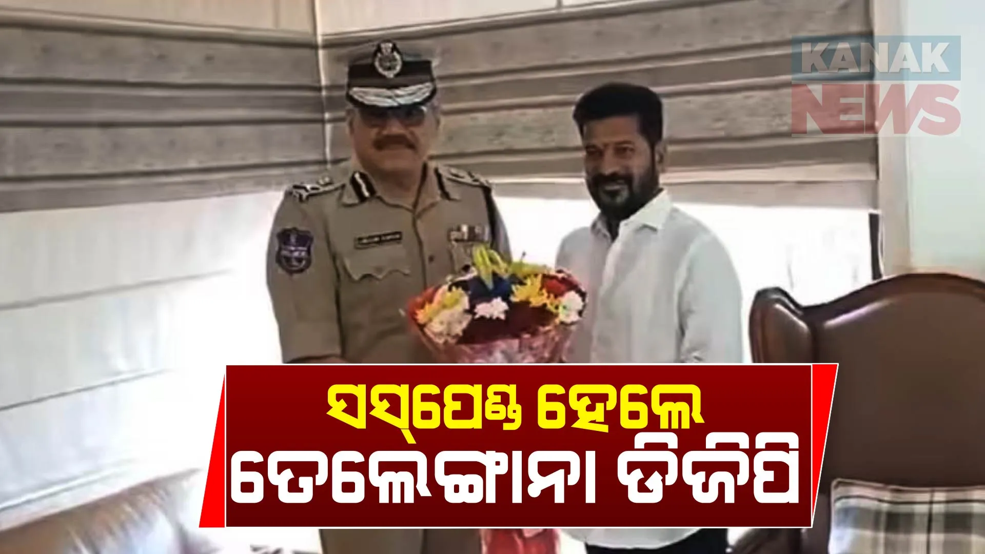 ନିର୍ବାଚନ ଫଳାଫଳ ପୂର୍ବରୁ ତେଲେଙ୍ଗାନା କଂଗ୍ରେସ ଅଧ୍ୟକ୍ଷଙ୍କୁ ଭେଟିବା ପଡିଲା ମହଙ୍ଗା । ତେଲେଙ୍ଗାନା ଡିଜିପିଙ୍କୁ ସସପେଣ୍ଡ କଲେ ନିର୍ବାଚନ ଆୟୋଗ