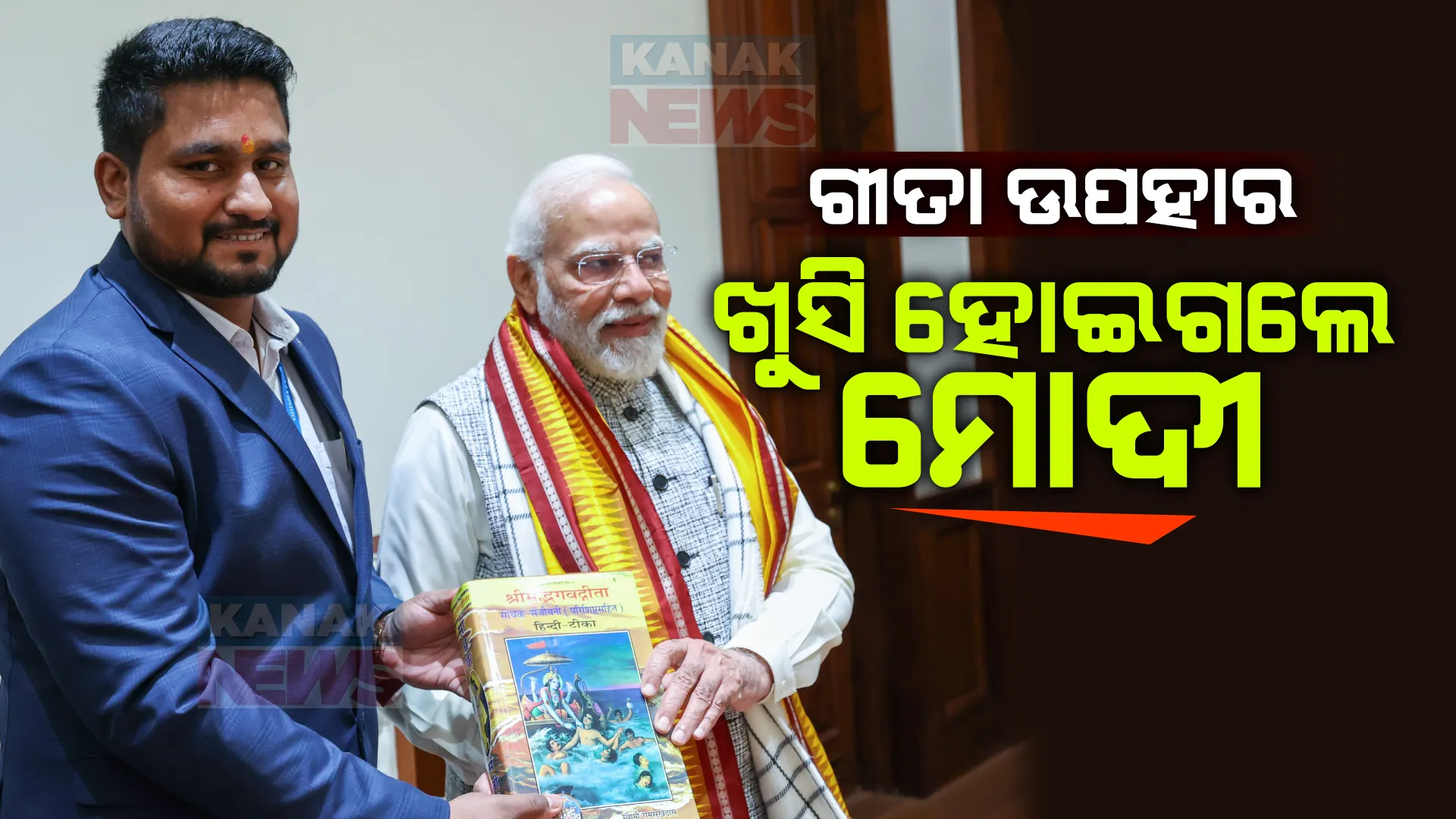 ପ୍ରଧାନମନ୍ତ୍ରୀଙ୍କୁ ଭେଟି ଫେରିବା ପରେ ବିଧାୟକ ସୂରଜ ସୂର୍ଯ୍ୟବଂଶୀ ରଖିଲେ ପ୍ରତିକ୍ରିୟା । କହିଲେ, ୨୦୨୪ ପାଇଁ ପ୍ରସ୍ତୁତ ହୋଇଛି ରଣନୀତି ।