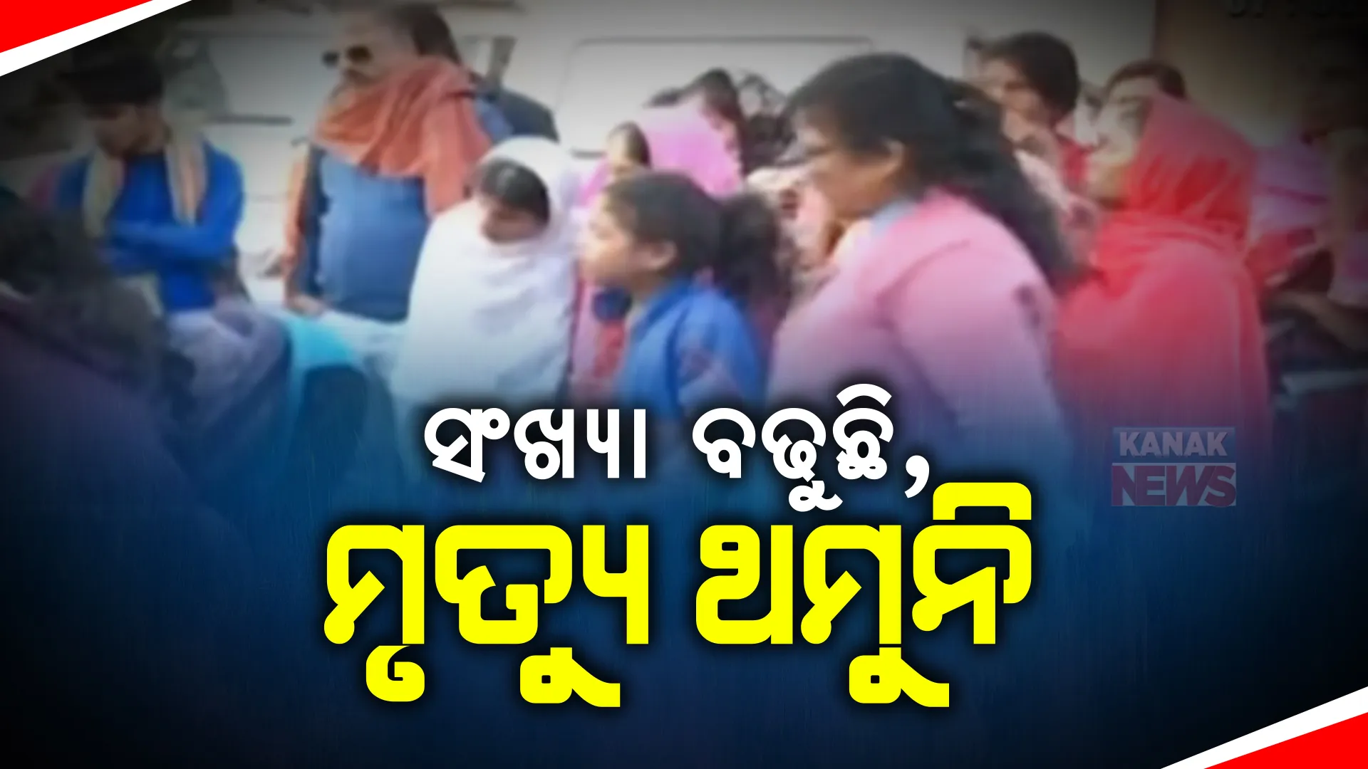 ଥମୁନି ଡାଇରିଆ ମୃତ୍ୟୁ ସଂଖ୍ୟା । ରାଉରକେଲାରେ ଝାଡାବାନ୍ତି ନେଇ ସ୍ୱାସ୍ଥ୍ୟ ବିଭାଗର ସମୀକ୍ଷା । ପ୍ରକୃତ କାରଣ ଖୋଜୁଛି ସ୍ୱତନ୍ତ୍ର ବିଶେଷଜ୍ଞ ଟିମ୍ ।