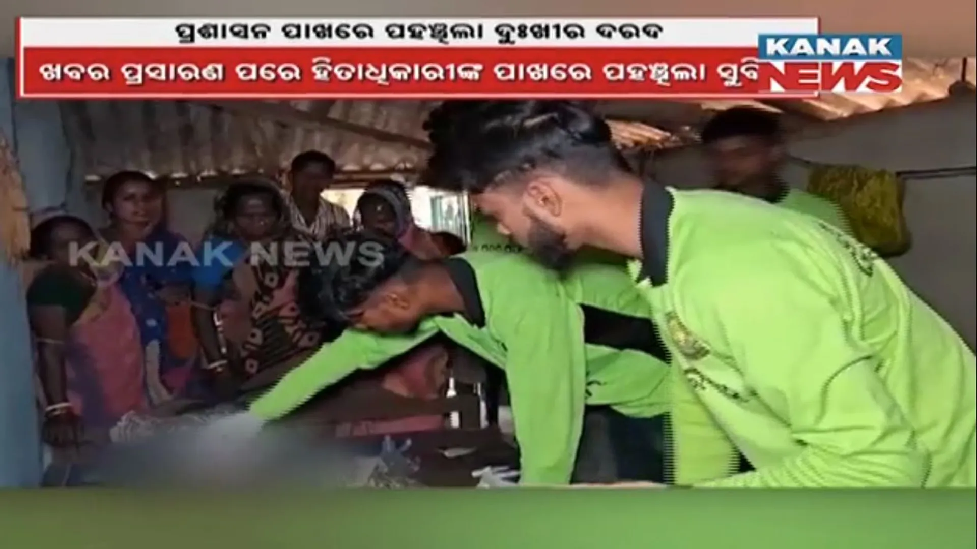 ଖବର ବାଜିଲା, ପ୍ରଭାବ ପଡ଼ିଲା । ୯ ମାସ ଧରି ଭତ୍ତାରୁ ପାଇବାରୁ ବଞ୍ଚିତ ହୋଇଥିବା ଜନ ଜେନାଙ୍କୁ ମିଳିଲା ଭତ୍ତା । ସେବା କରୁଛନ୍ତି ସ୍ୱେଚ୍ଛାସେବୀ ।