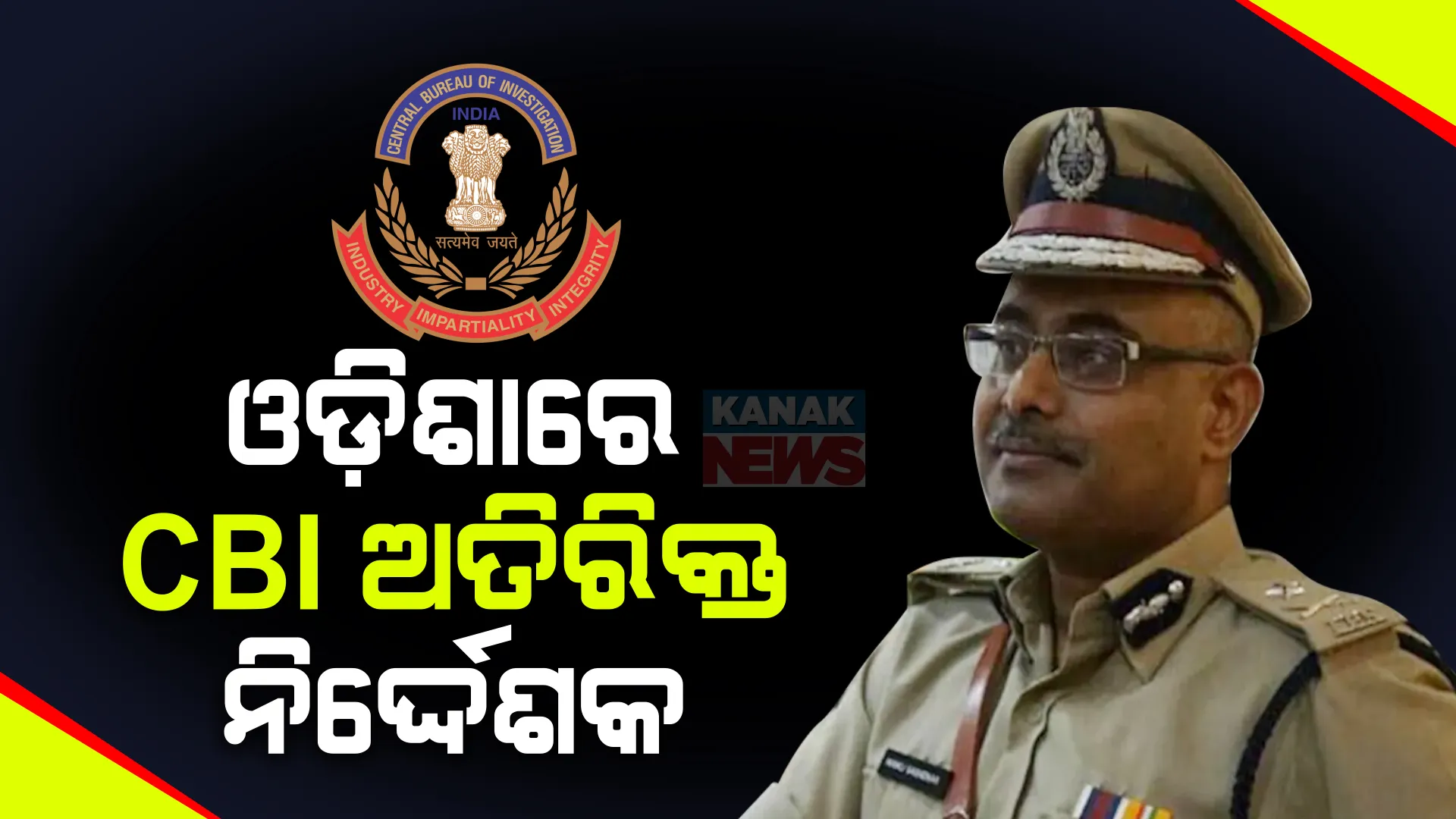 ଓଡ଼ିଶାରେ ସିବିଆଇର ଅତିରିକ୍ତ ନିର୍ଦ୍ଦେଶକ ମନୋଜ ଶଶୀଧର । ଖୋଲିପାରେ କିଛି ପୁରୁଣା ଫାଇଲ । ମଦ ବ୍ୟବସାୟୀଙ୍କ ଜବତ ଟଙ୍କାର ହୋଇପାରେ ଖୋଳତାଡ?