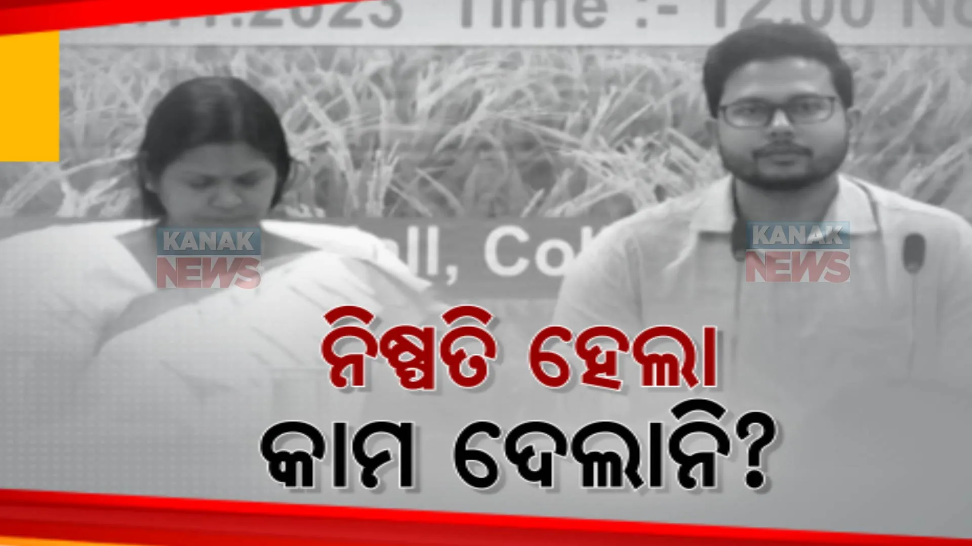 ବିଧାୟକ ଓ ଜିଲ୍ଲାପାଳଙ୍କ ଉପସ୍ଥିତିରେ ମିଟିଂ ହେଲା ମଣ୍ଡି ଖୋଲିଲା । କିନ୍ତୁ ଚାଷୀ ମୋବାଇଲକୁ ଆସିନି ଟୋକନ କି ମଣ୍ଡିକୁ ମିଳିନି ଟାର୍ଗେଟ