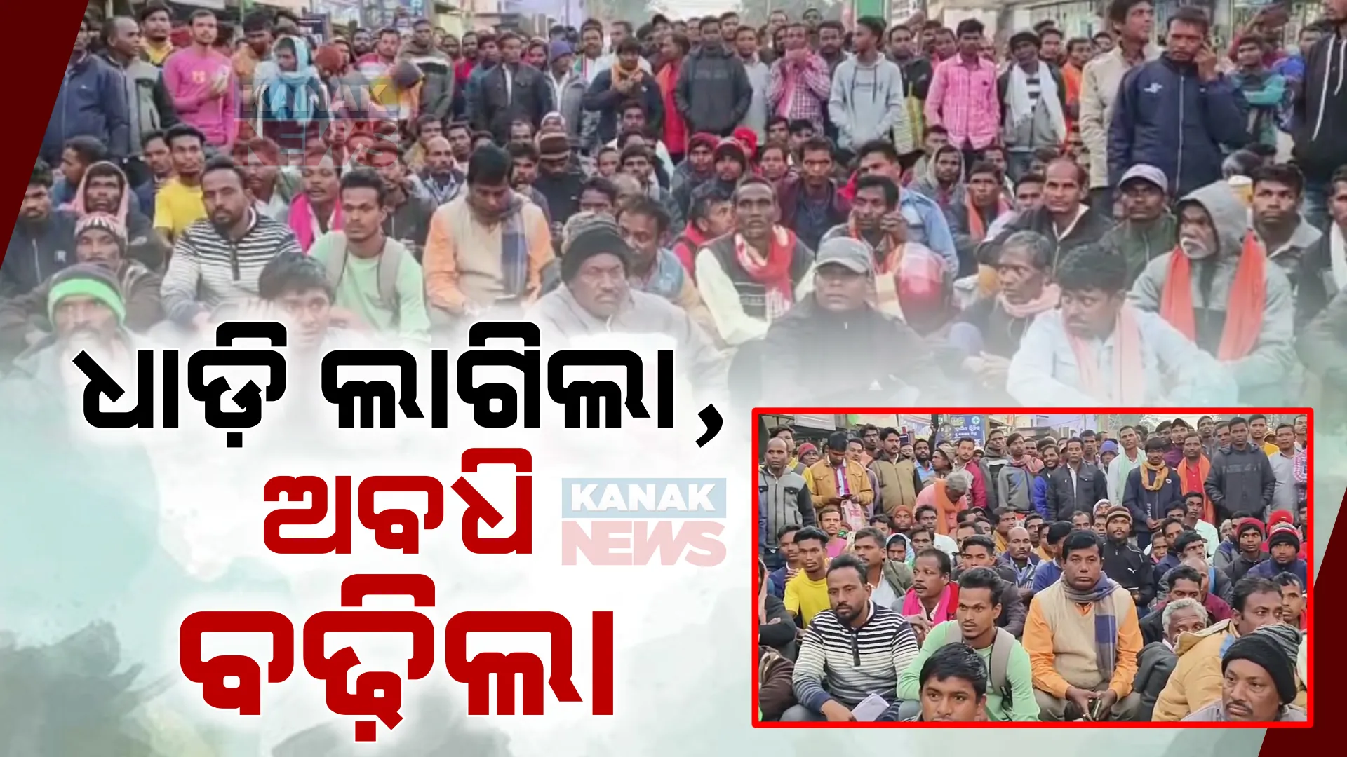 ବ୍ୟାଙ୍କ ଆଗରେ ଧାଡ଼ି ଲାଗିଲା, ଅବଧି ବଢ଼ିଲା । ନବରଙ୍ଗପୁରରେ ନଳକୂପ ଖନନ ପାଇଁ ଟଙ୍କା ଡିପୋଜିଟ୍ ଡିସେମ୍ବର ୨୨କୁ ବୃଦ୍ଧି।
