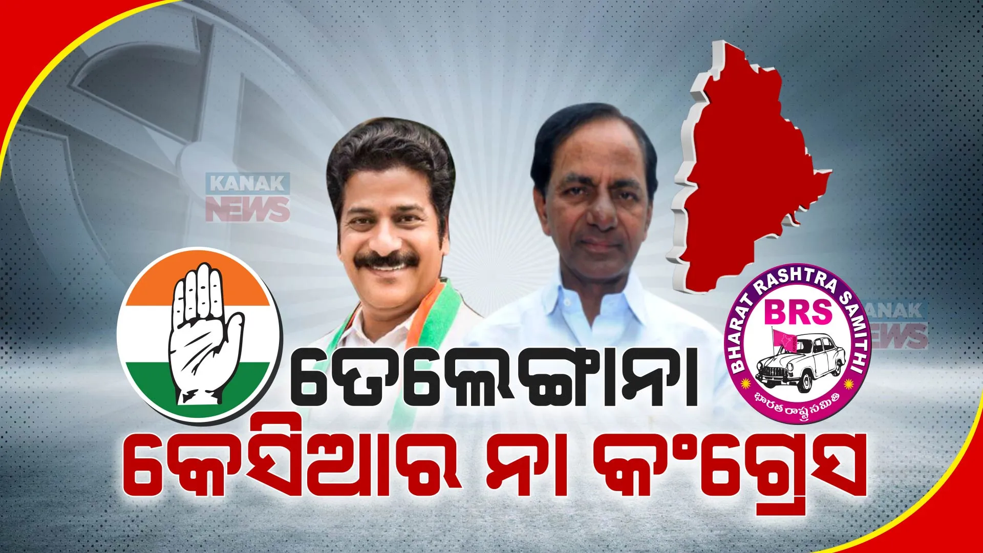 ତେଲେଙ୍ଗାନାରେ ବିଆରଏସକୁ ପରାଜିତ କରିବ କଂଗ୍ରେସ ! ଏଗଜିଟ୍ ପୋଲ ରିପୋର୍ଟ ପରେ ହତାସ କେସିଆର