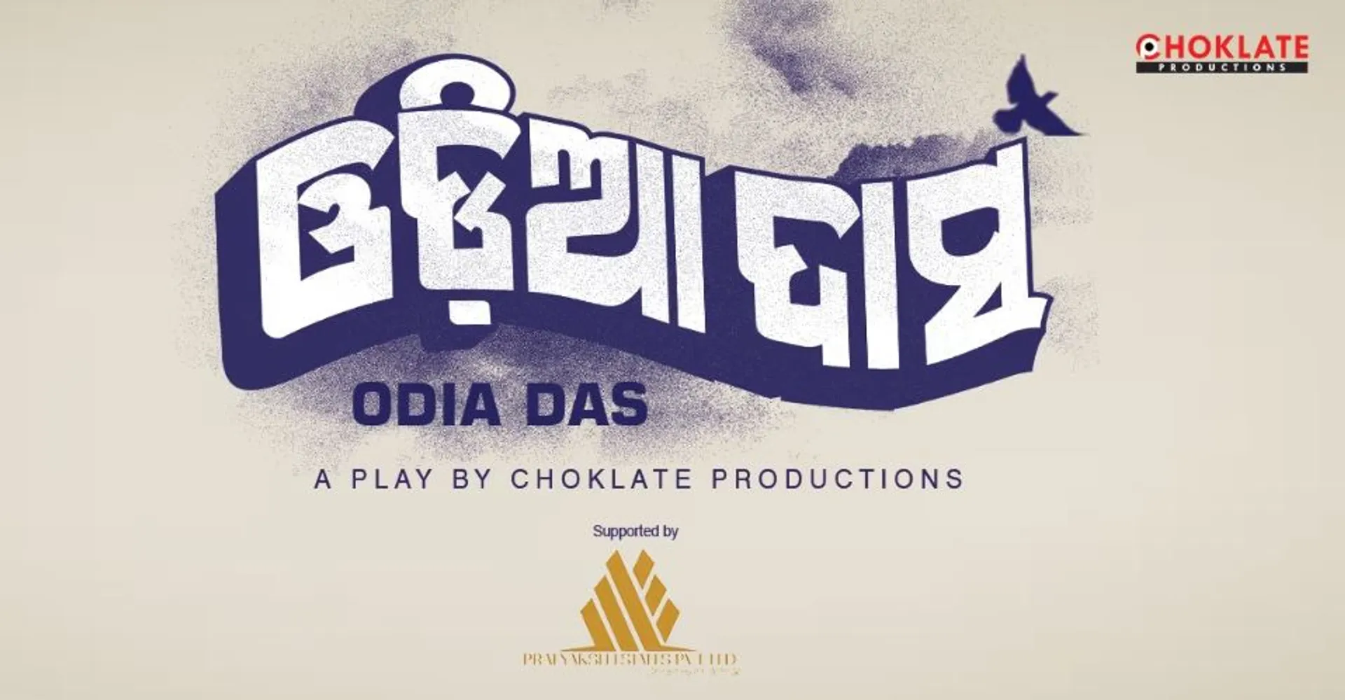 ଆଜିଠୁ ରବୀନ୍ଦ୍ର ମଣ୍ଡପରେ ମଞ୍ଚସ୍ଥ ହେବ ନାଟକ ଓଡିଆ ଦାସ । ପ୍ରତିଦିନ ଦର୍ଶକ ଦେଖିପାରିବେ ଦୁଇଟି ସୋ’ ।
