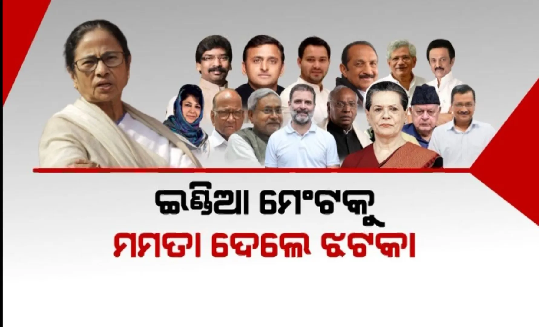 ପଶ୍ଚିମବଙ୍ଗରେ ସମସ୍ତ ଲୋକସଭା ଆସନରେ ଏକାକୀ ଲଢିବ ଟିଏମସି । ସେପଟେ ପଂଜାବର ସମସ୍ତ ୧୩ ଆସନରେ ଏକୁଟିଆ ଲଢିବାକୁ ଘୋଷଣା କଲା ଆମ ଆଦମୀ ପାର୍ଟି