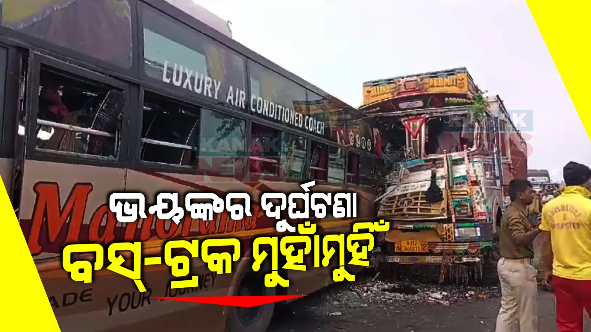 ମର୍ମନ୍ତୁଦ ଦୁର୍ଘଟଣା : ଯାତ୍ରୀବାହୀ ବସ-ଟ୍ରକ ମୁହାଁମୁହିଁ ଧକ୍କା । ୨୦ରୁ ଅଧିର ଯାତ୍ରୀ ଆହତ