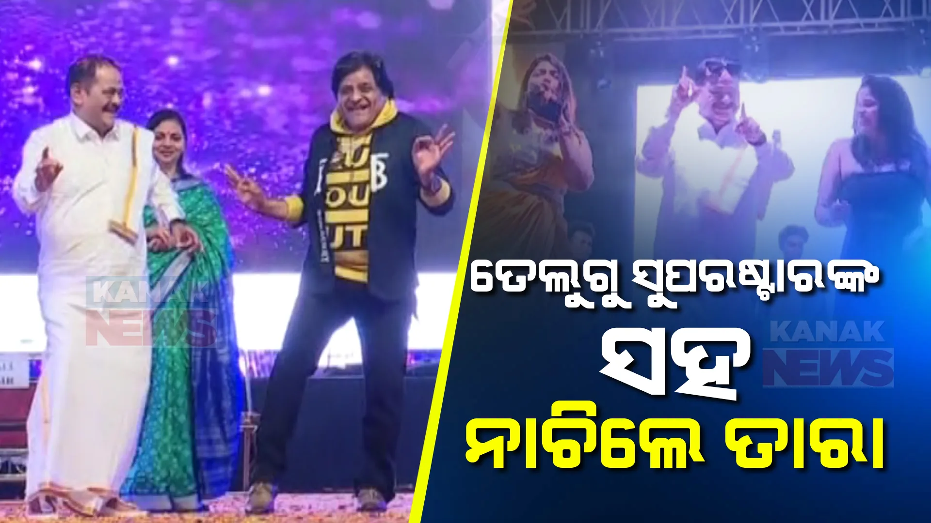 ତାରା ପାଲଟିଲେ ଆନ୍ନ । ତେଲୁଗୁ ସୁପରଷ୍ଟାରଙ୍କ ସହ ମିଶି ଧୋତି ପନ୍ଧି ନାଚିଲେ ତାରା ।