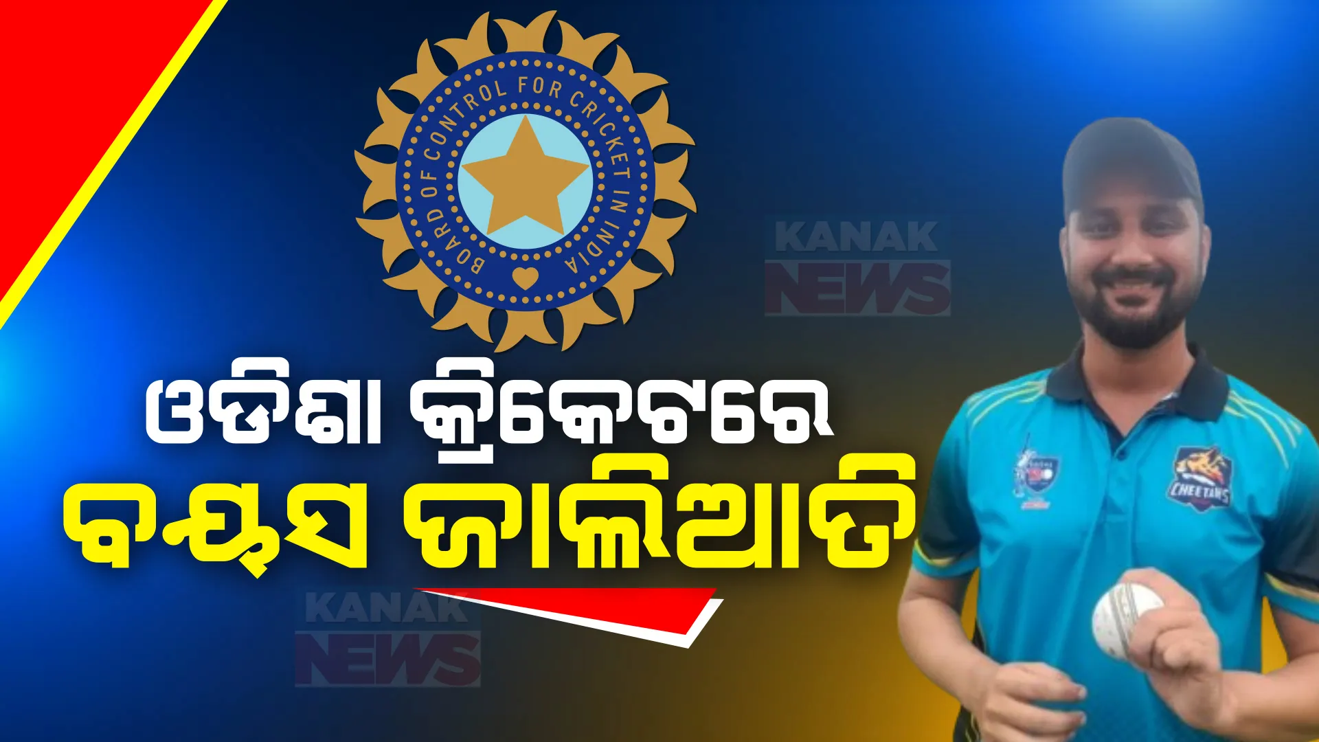 ଓଡିଶା କ୍ରିକେଟରେ ପୁଣି ବୟସ ଜାଲିଆତି: ଓଡିଶା ରଣଜୀ ଟିମରୁ ବିଦା ହେଲେ ସୁମିତ ଶର୍ମା