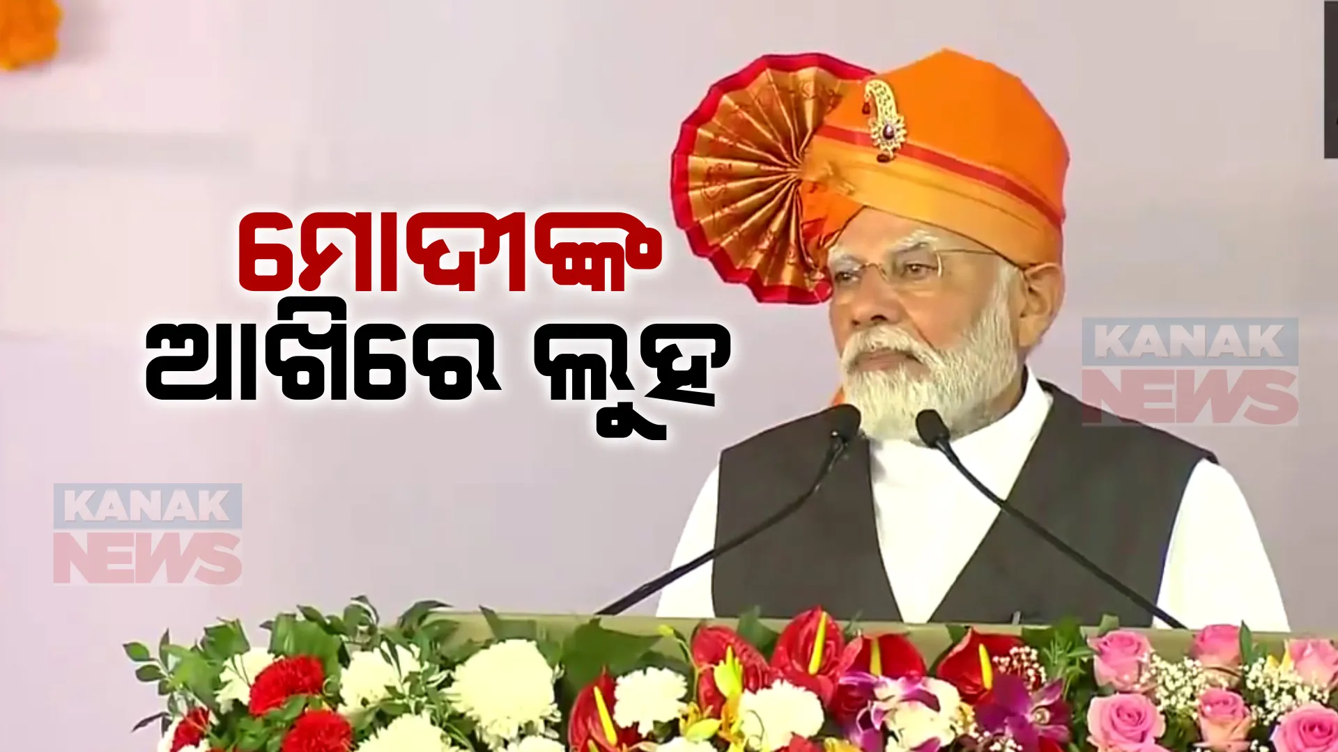 ମହାରାଷ୍ଟ୍ରରେ ପିଏମ୍ ଆବାସ ଯୋଜନାର ଉଦଘାଟନ ବେଳେ ଭାବବିହ୍ୱଳ ହେଲେ ପ୍ରଧାନମନ୍ତ୍ରୀ । ଲୁହ ଛଳ ଛଳ ଆଖିରେ ମନେ ପକାଇଲେ ତାଙ୍କ ପିଲା ଦିନ