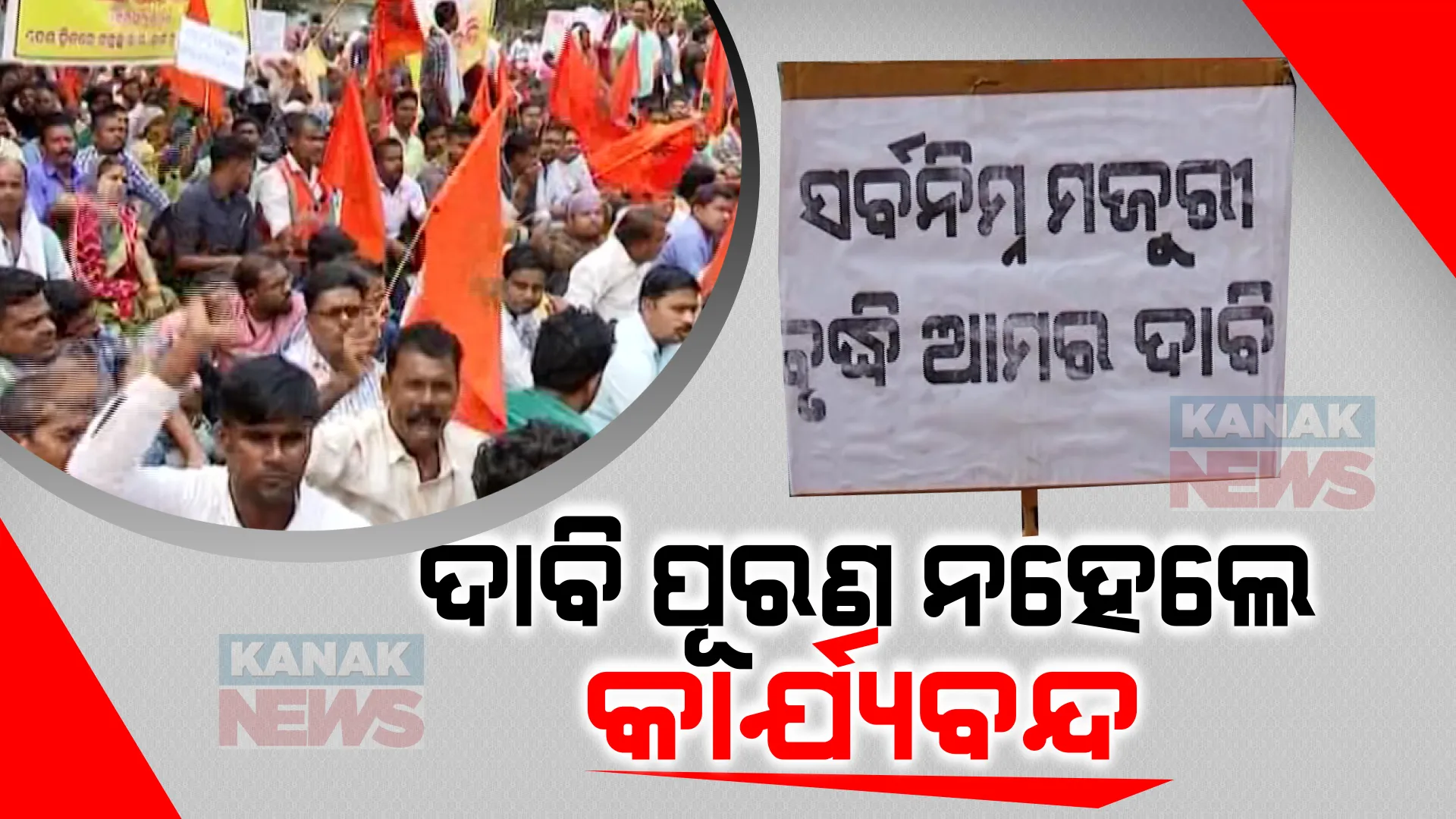 ମଙ୍ଗଳବାର ଠାରୁ ସାରା ରାଜ୍ୟରେ ବିଦ୍ୟୁତ୍ କର୍ମଚାରୀଙ୍କ କାର୍ଯ୍ୟବନ୍ଦ ଆନ୍ଦୋଳନ । ୬ ଦିନ ହେବ ୭ ଦଫା ଦାବିରେ ଲୋୟର ପିଏମଜିରେ ଦେଇଛନ୍ତି ଧାରଣା ।