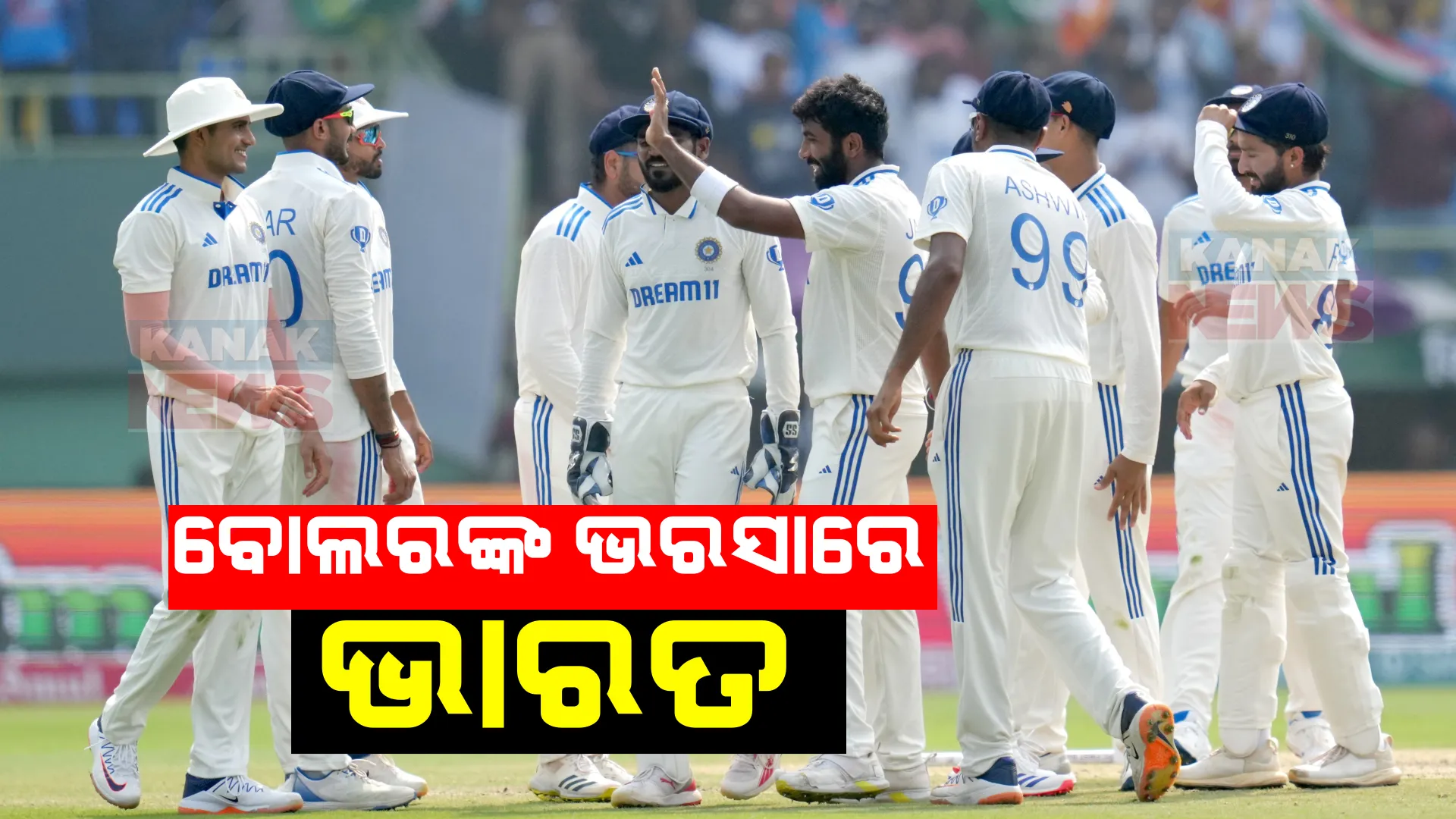 ରୋମାଞ୍ଚକର ସ୍ଥିତିରେ ଇଣ୍ଡିଆ-ଇଂଲଣ୍ଡ ଦ୍ୱିତୀୟ ଟେଷ୍ଟ । ଜିତିବା ପାଇଁ ଭାରତକୁ ଦରକାର ୯ ୱିକେଟ୍, ଇଂଲଣ୍ଡକୁ ଆବଶ୍ୟକ ୩୩୨ ରନ ।